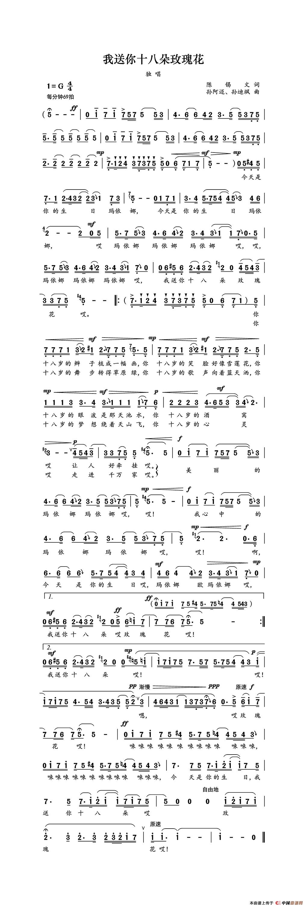 我送你十八朵玫瑰花(全国优秀流行歌曲创作大赛总决赛)(1)_原文件名:陈锡文作词歌曲-我送你十八朵玫瑰花.jpg