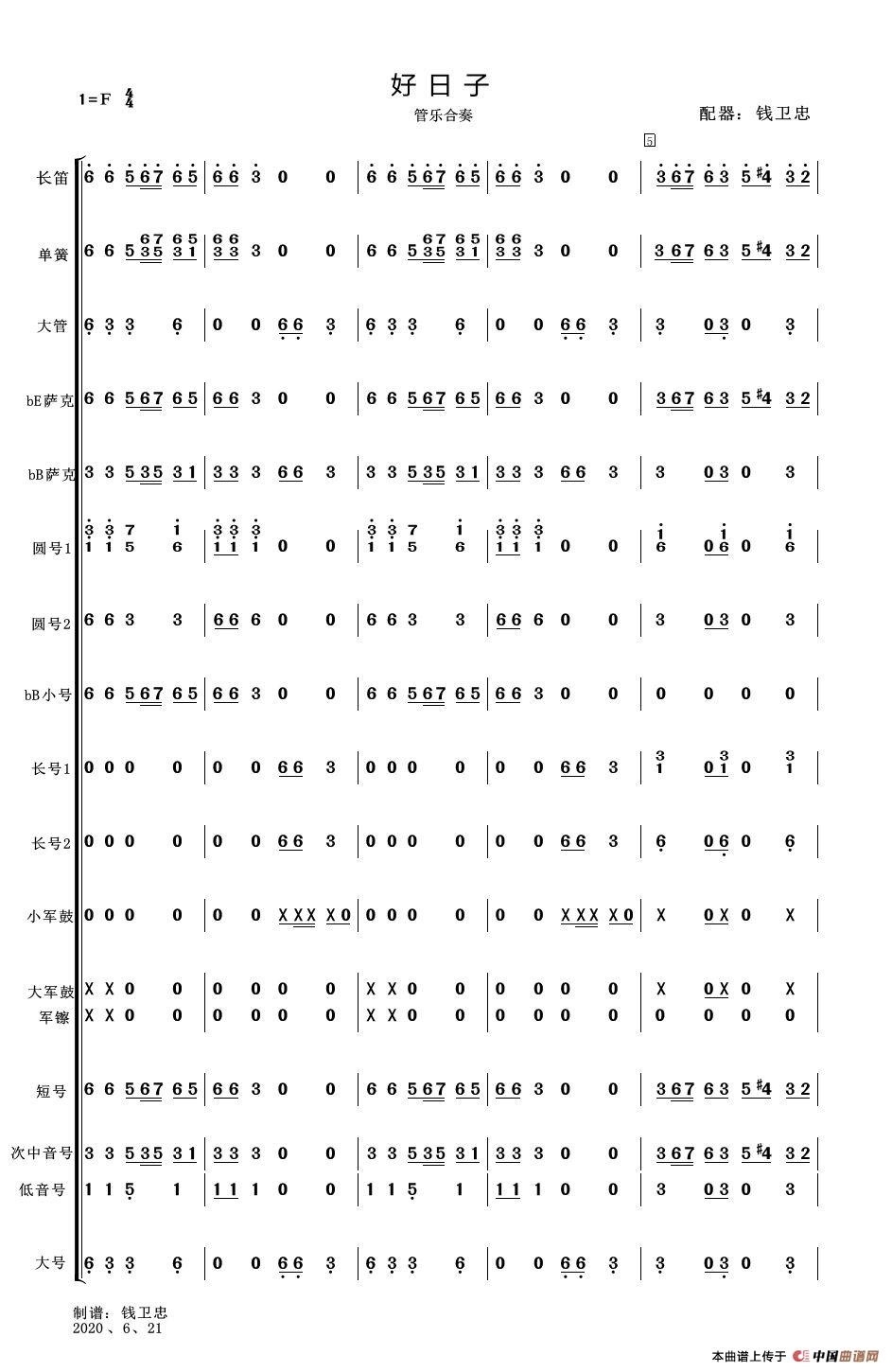 好日子(管乐合奏简谱版)(适合业余小型管乐队)(1)_原文件名:好日子-1.jpg