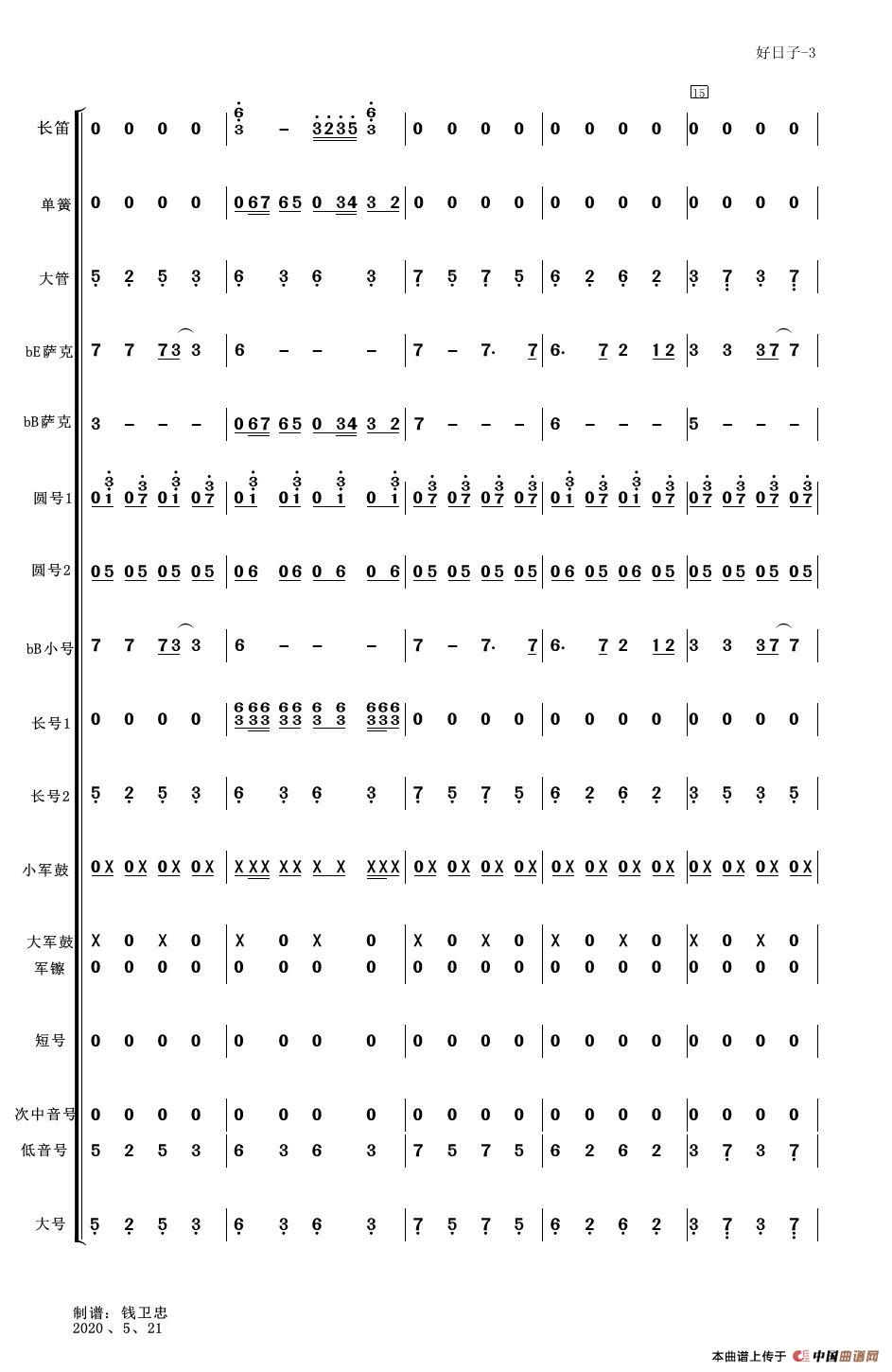 好日子(管乐合奏简谱版)(适合业余小型管乐队)(1)_原文件名:好日子-3.jpg