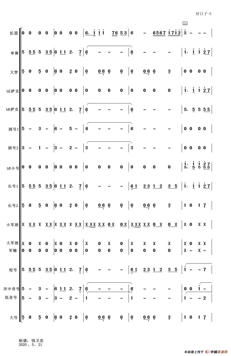 好日子(管乐合奏简谱版)(适合业余小型管乐队)(1)_原文件名:好日子-5.jpg