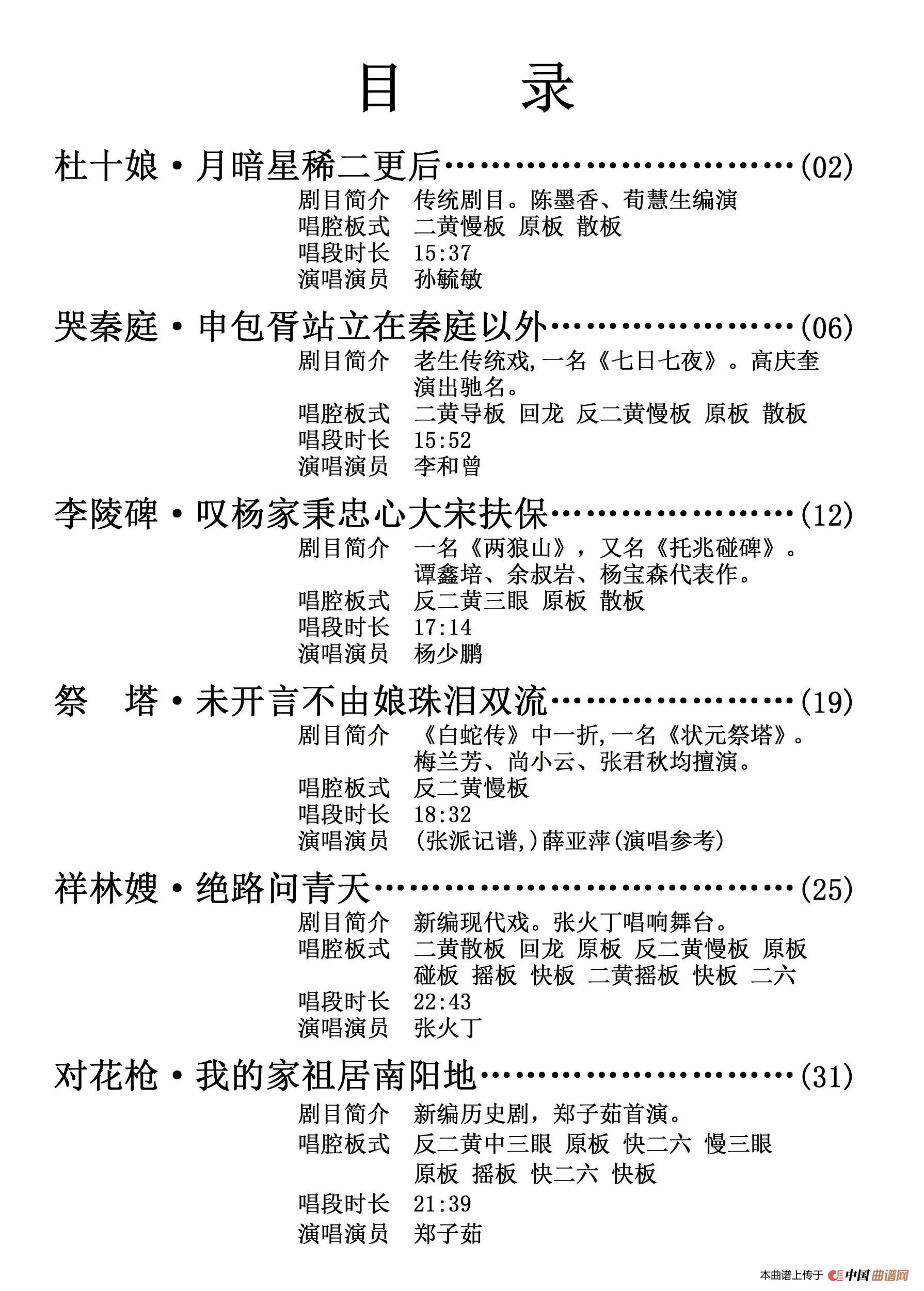 京调长吟目录文字