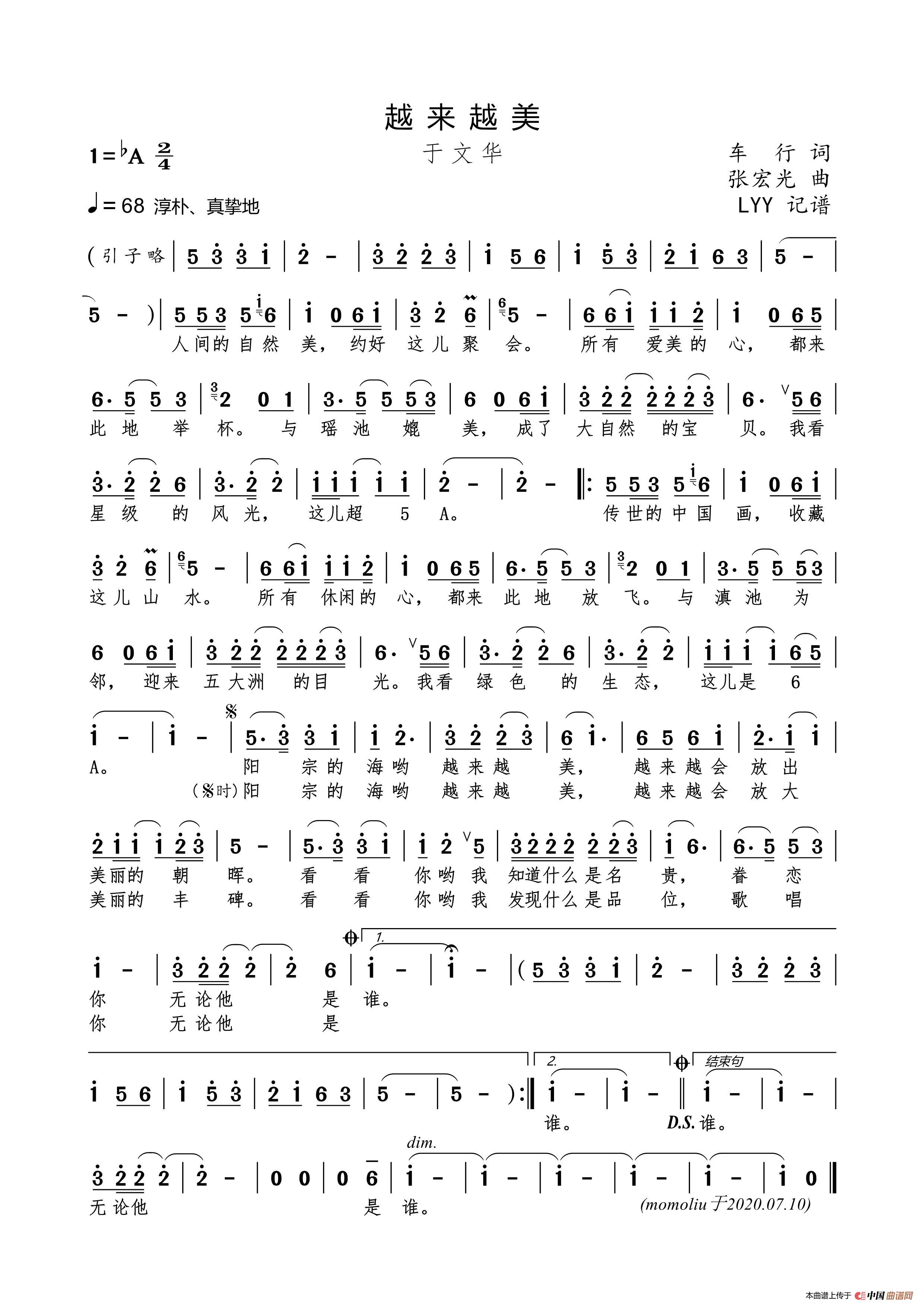 越来越美(车行词 张宏光曲)(1)_原文件名:越来越美(于文华)简谱.jpg