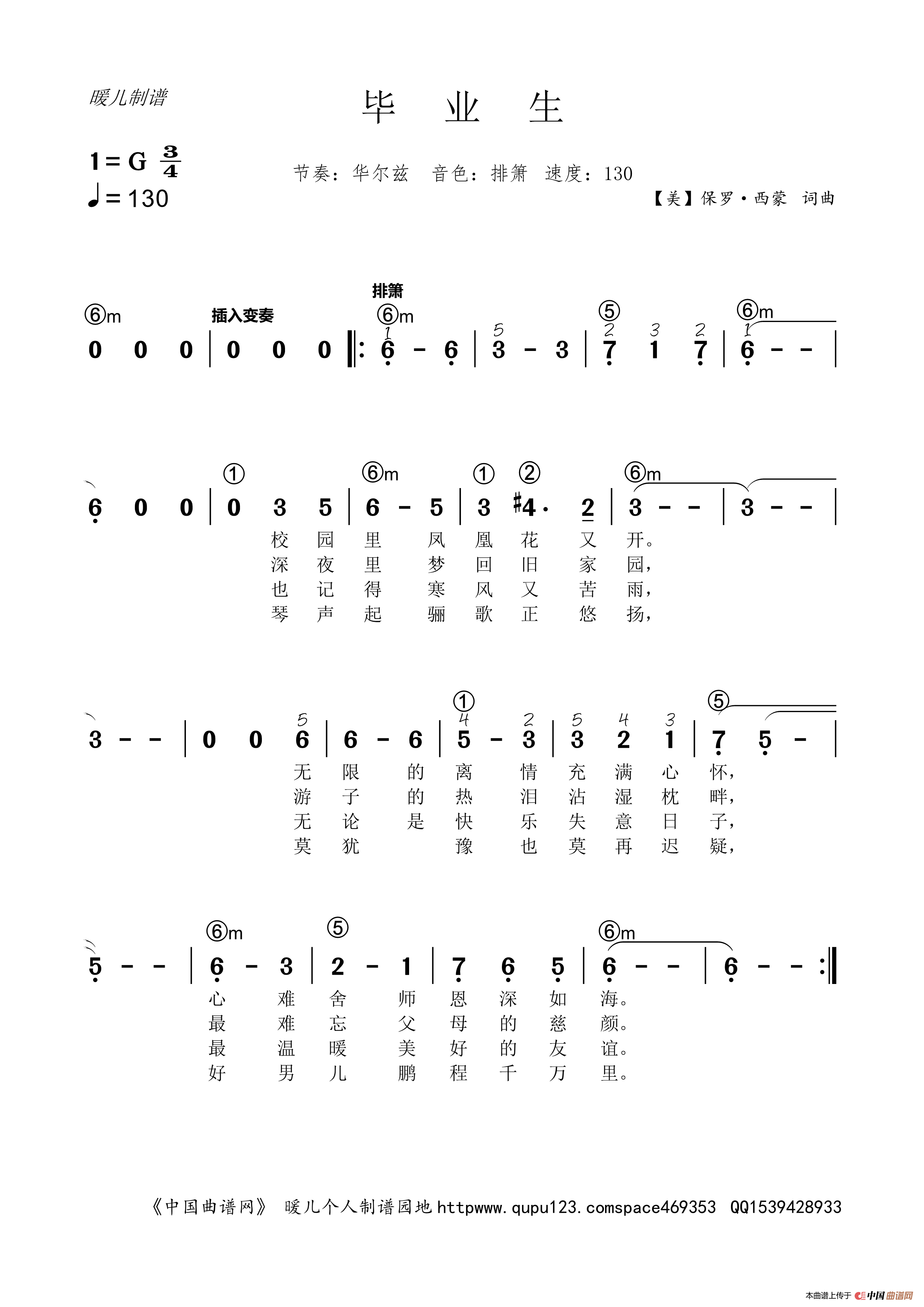 毕业生电子琴曲谱