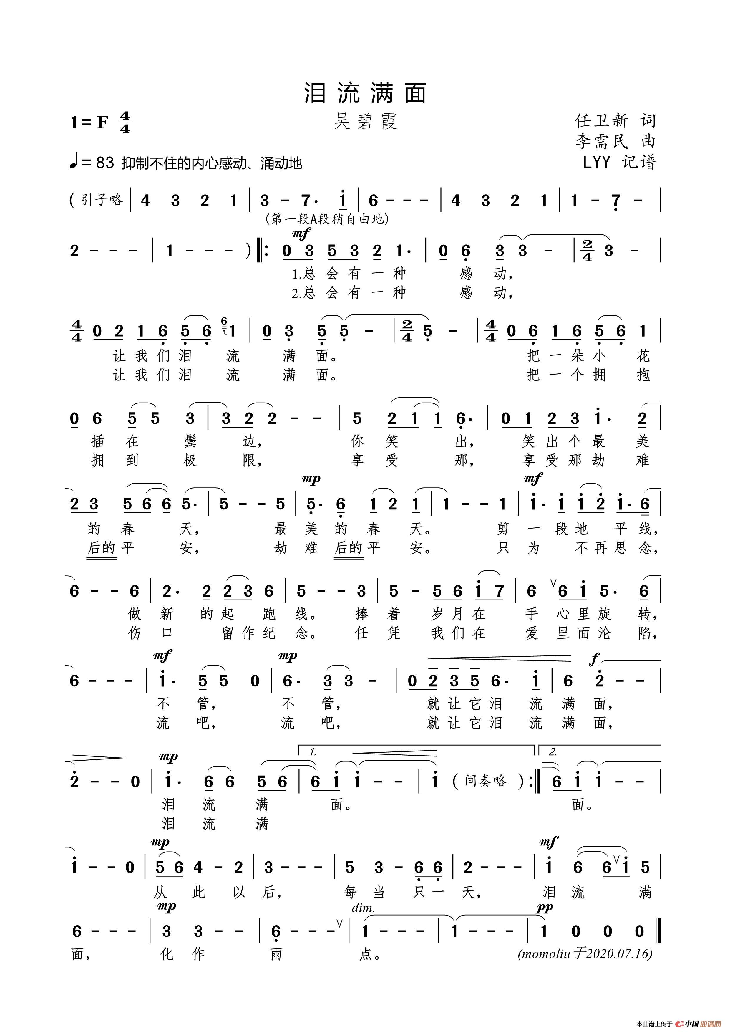 泪流满面(任卫新词 李需民曲)(1)_原文件名:泪流满面(吴碧霞)简谱.jpg