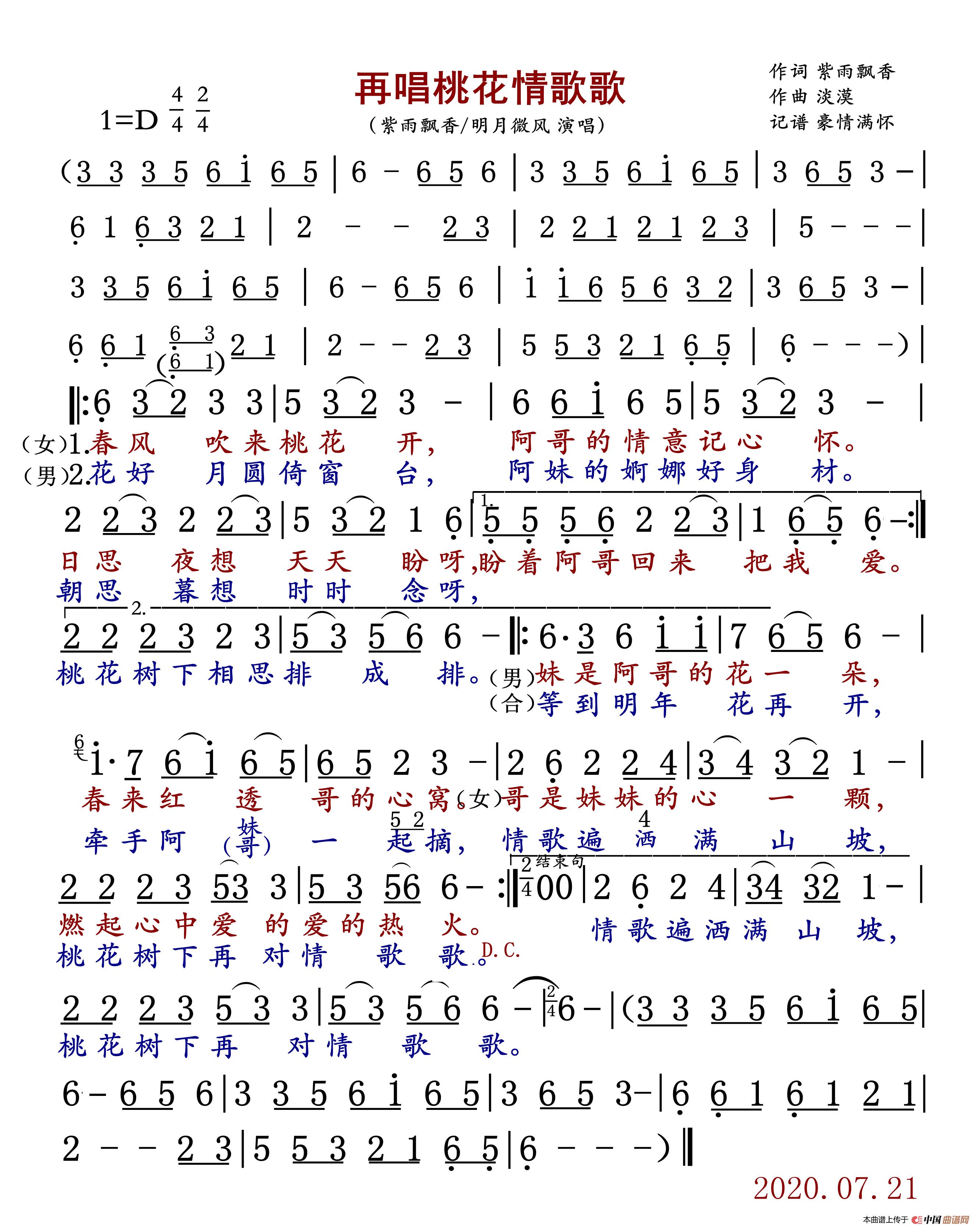 再唱桃花情歌歌