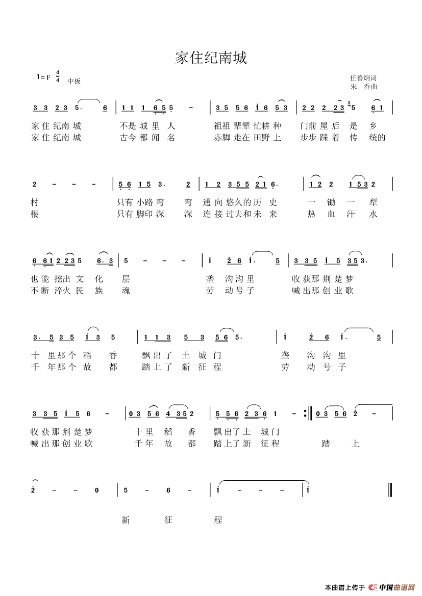家住纪南城(1)_原文件名:家住纪南城(任善炯 词 宋乔 曲).png