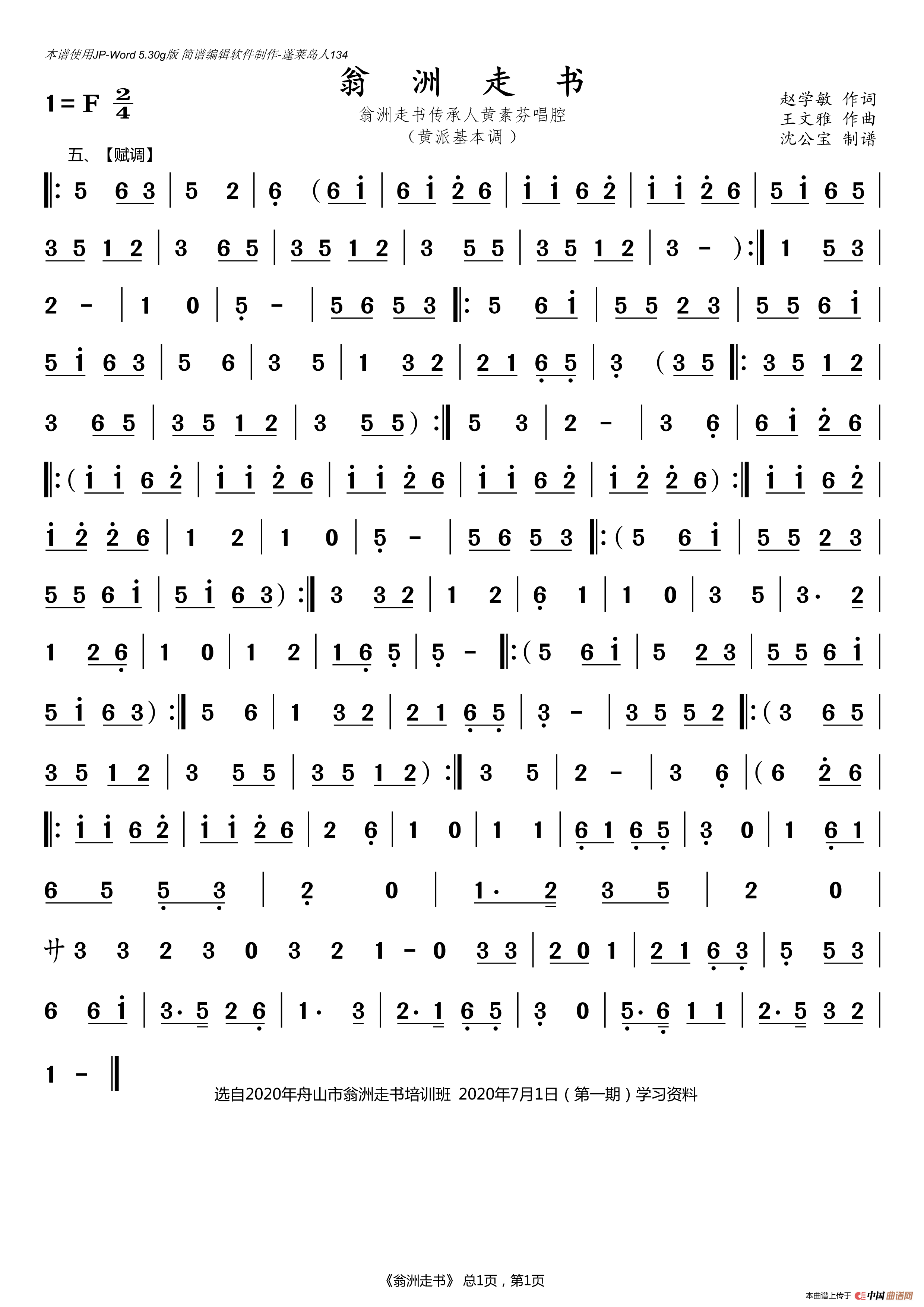 翁洲走书 曲牌5、(1)_原文件名:135.翁洲走书5..png