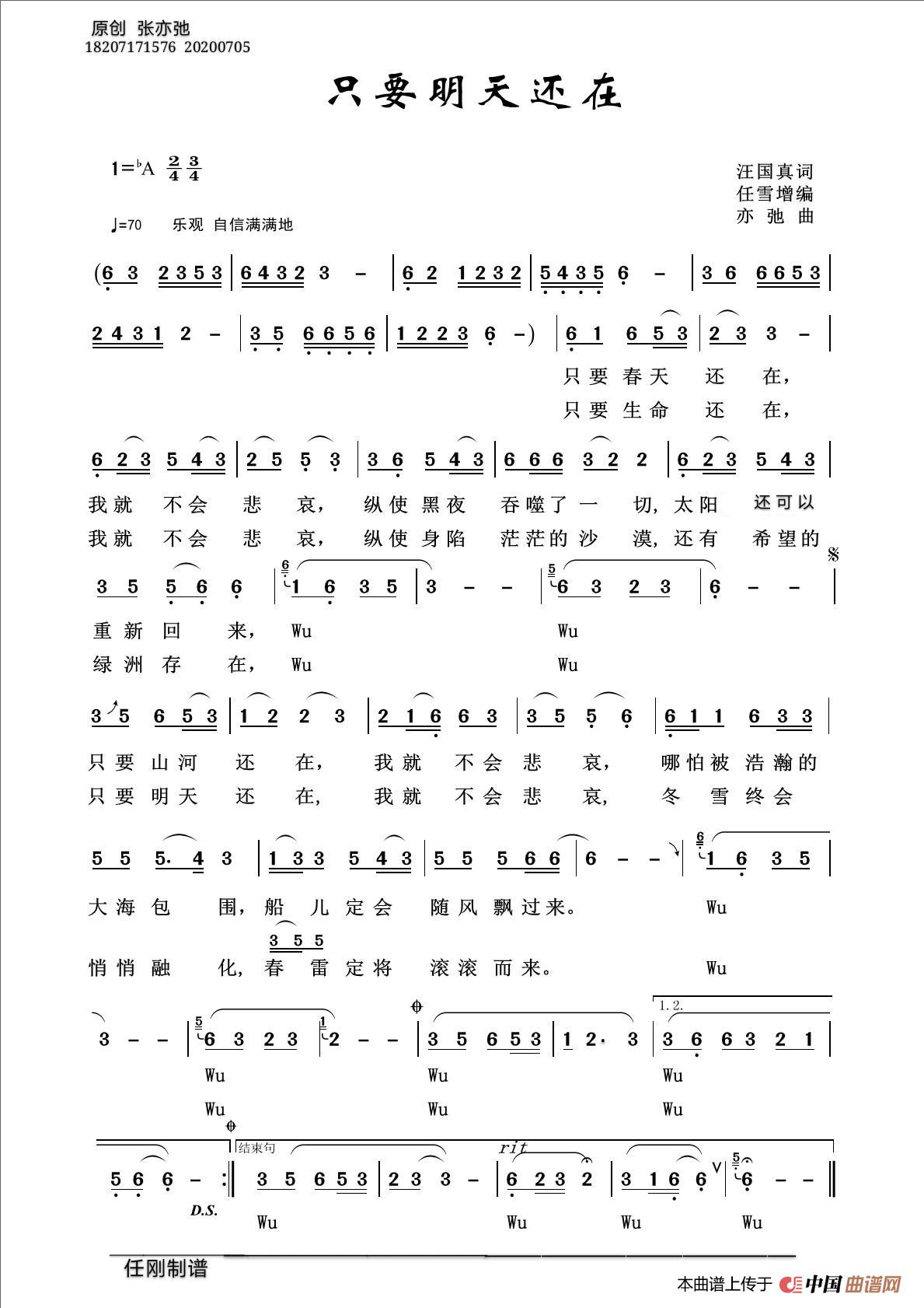 只要明天还在（亦弛原创）