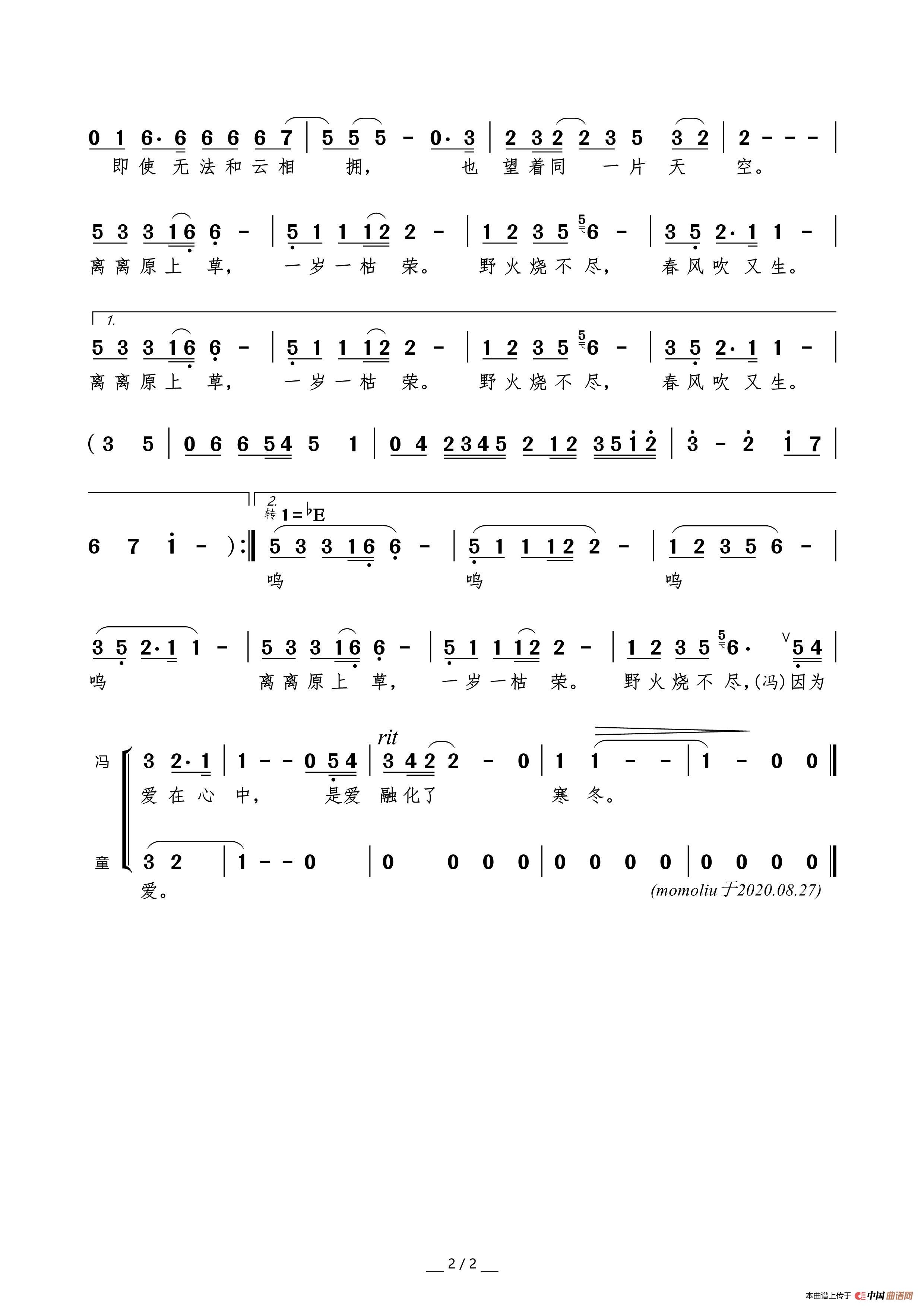 草经典咏流传2020第三季第一期唐白居易包珍妮词郭亮曲