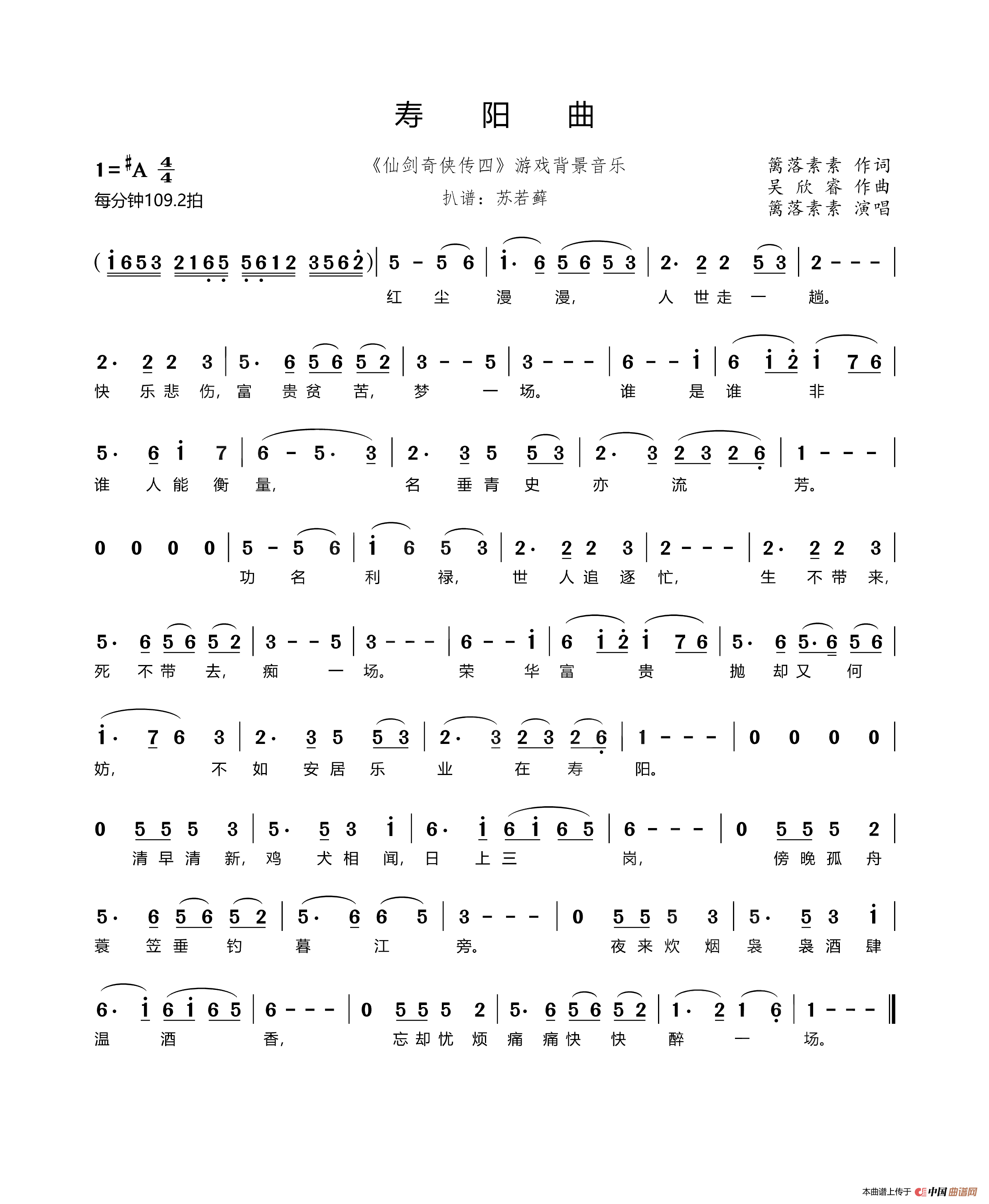寿阳曲(《仙剑奇侠传四》游戏背景音乐)(1)_原文件名:寿阳曲.png