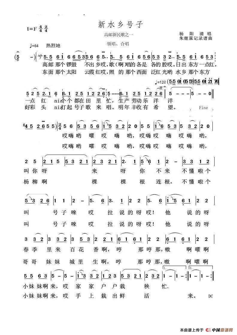 高邮新民歌《水乡号子》(1)_原文件名:高邮新民歌《水乡号子》.jpg