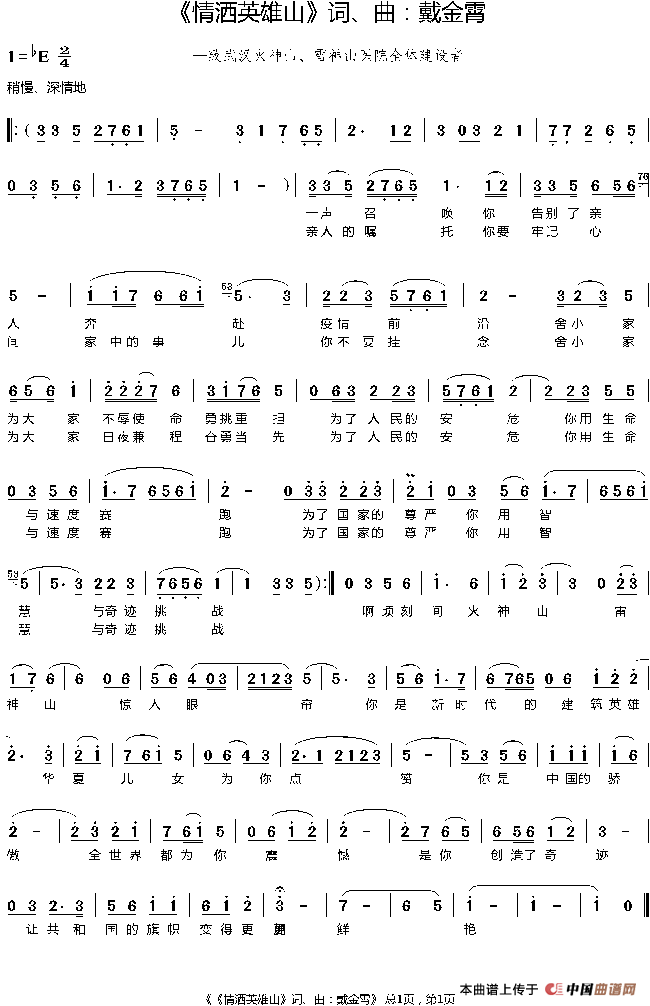 情洒英雄山(1)_原文件名:q情洒英雄山简谱.png