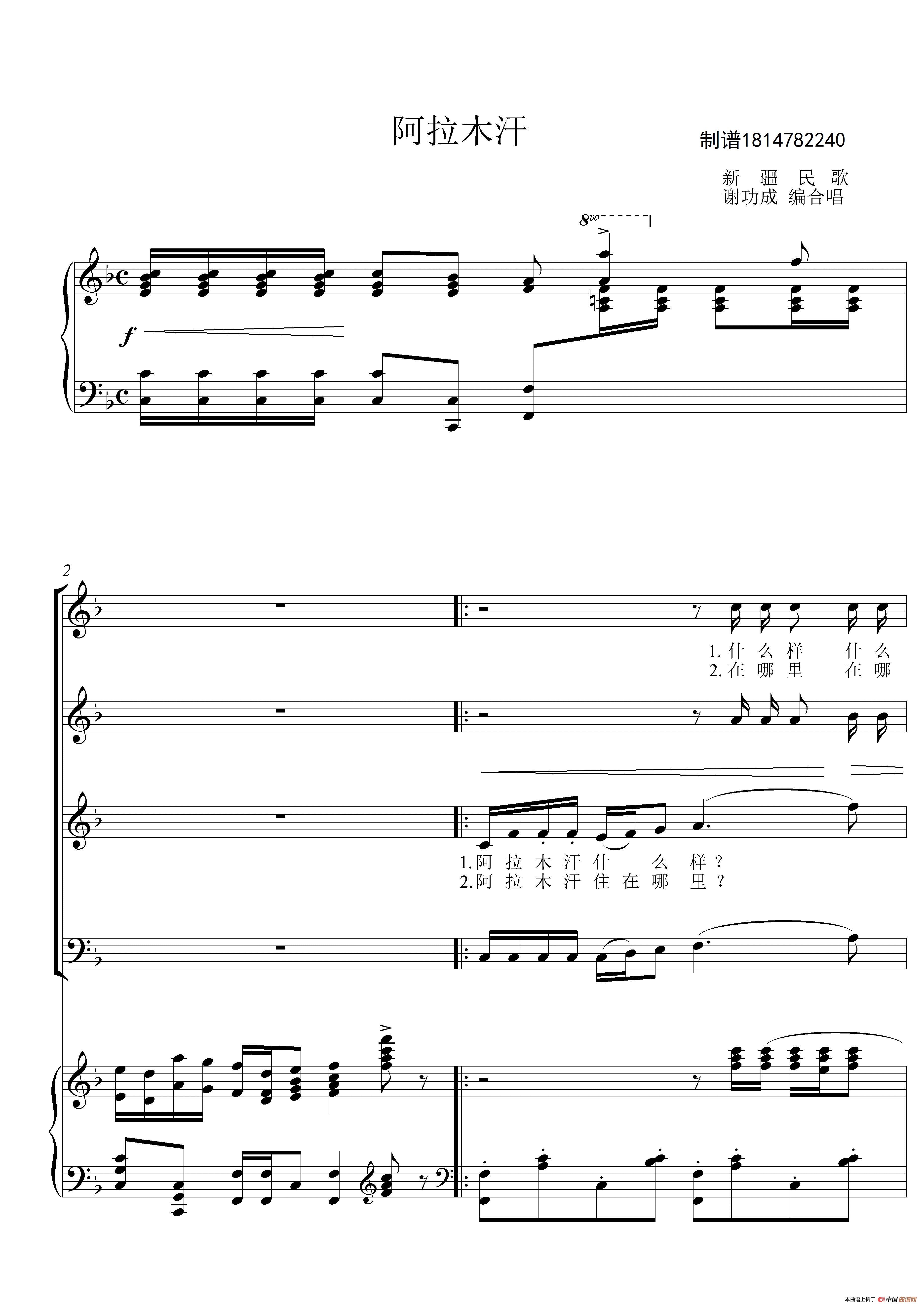 阿拉木汗合唱谱(1)_原文件名:阿拉木汗【合唱】【原调 F】-3LJ_0001.jpg