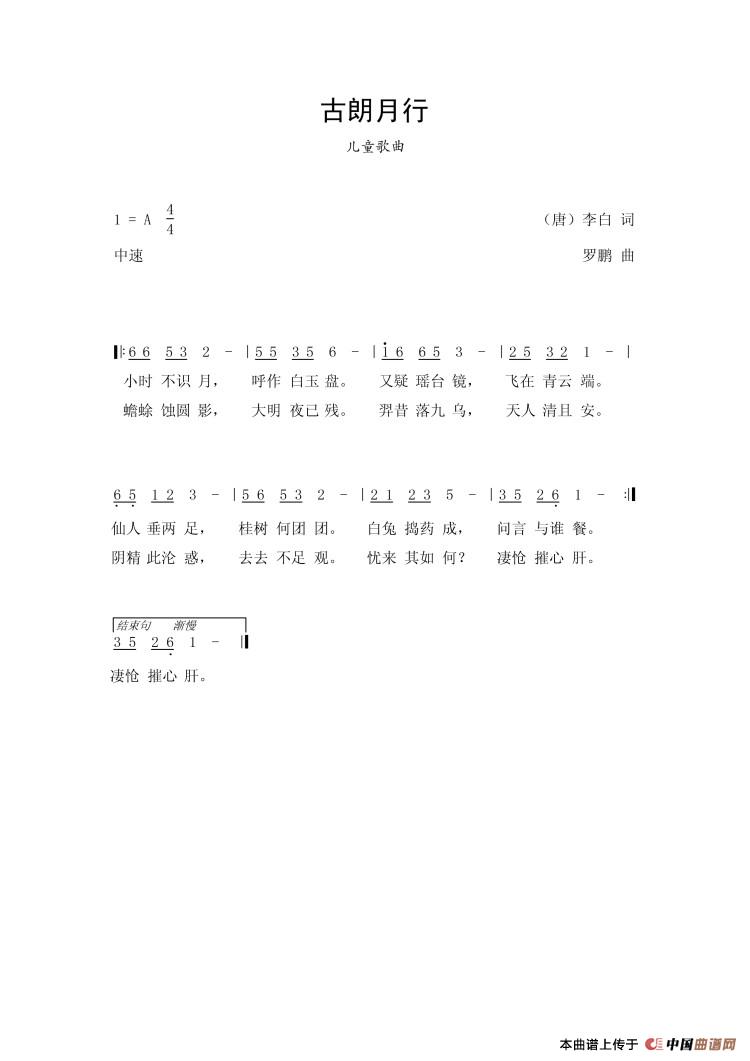 古朗月行(儿童歌曲)(1)_原文件名:qxlarge-dsc-A85F52C346E351FA707913CB980B3BE2.jpg