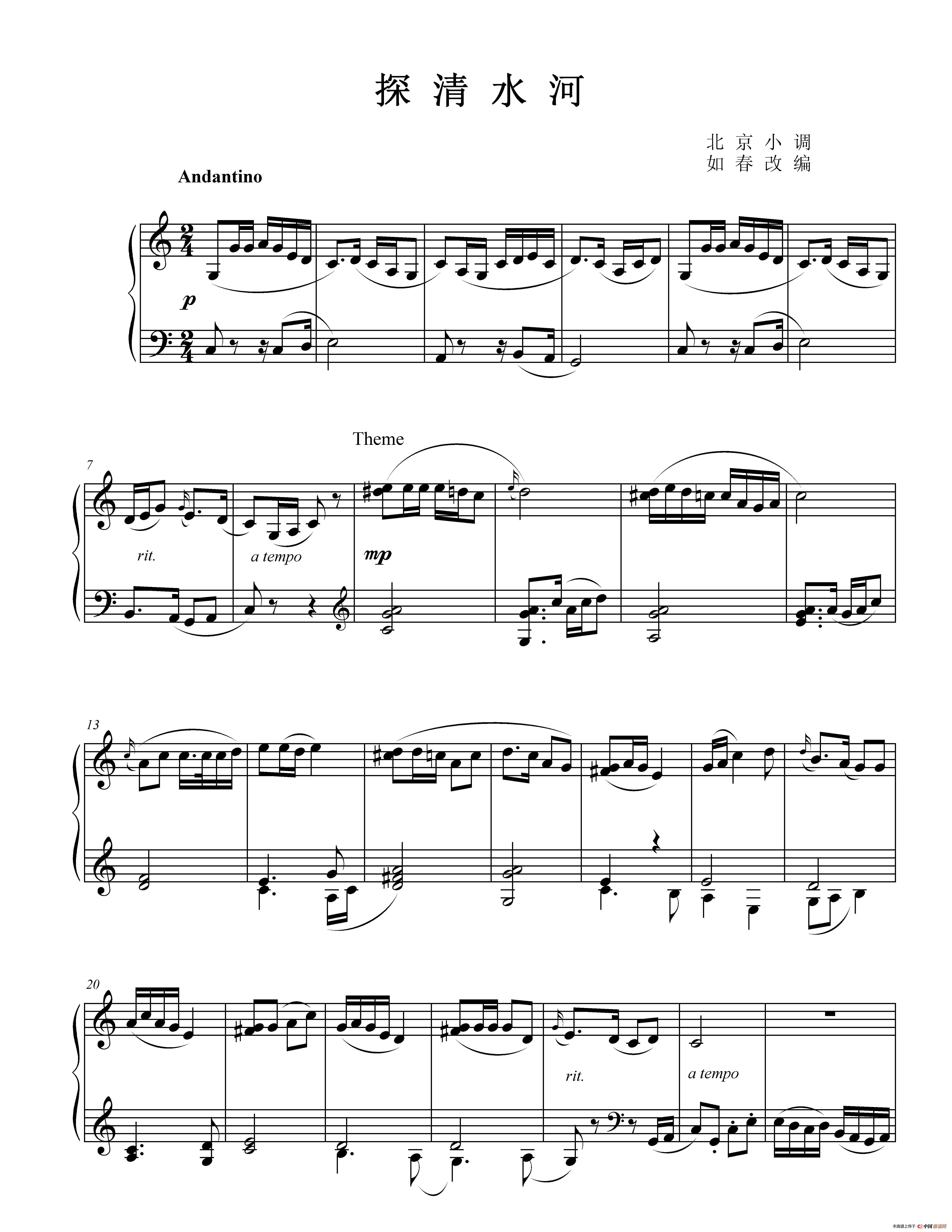 探清水河(钢琴版)(1)_原文件名:清水河最最新01.jpg