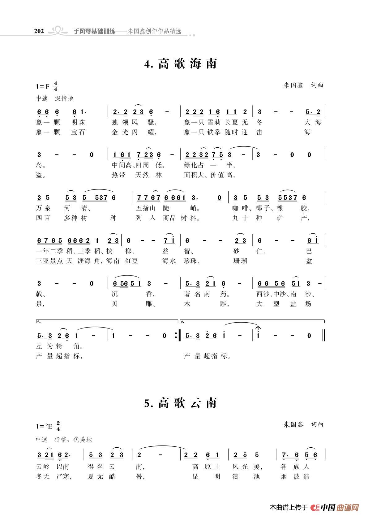 全中国34个省份34首高歌(朱国鑫词曲)(1)_原文件名:214.jpg