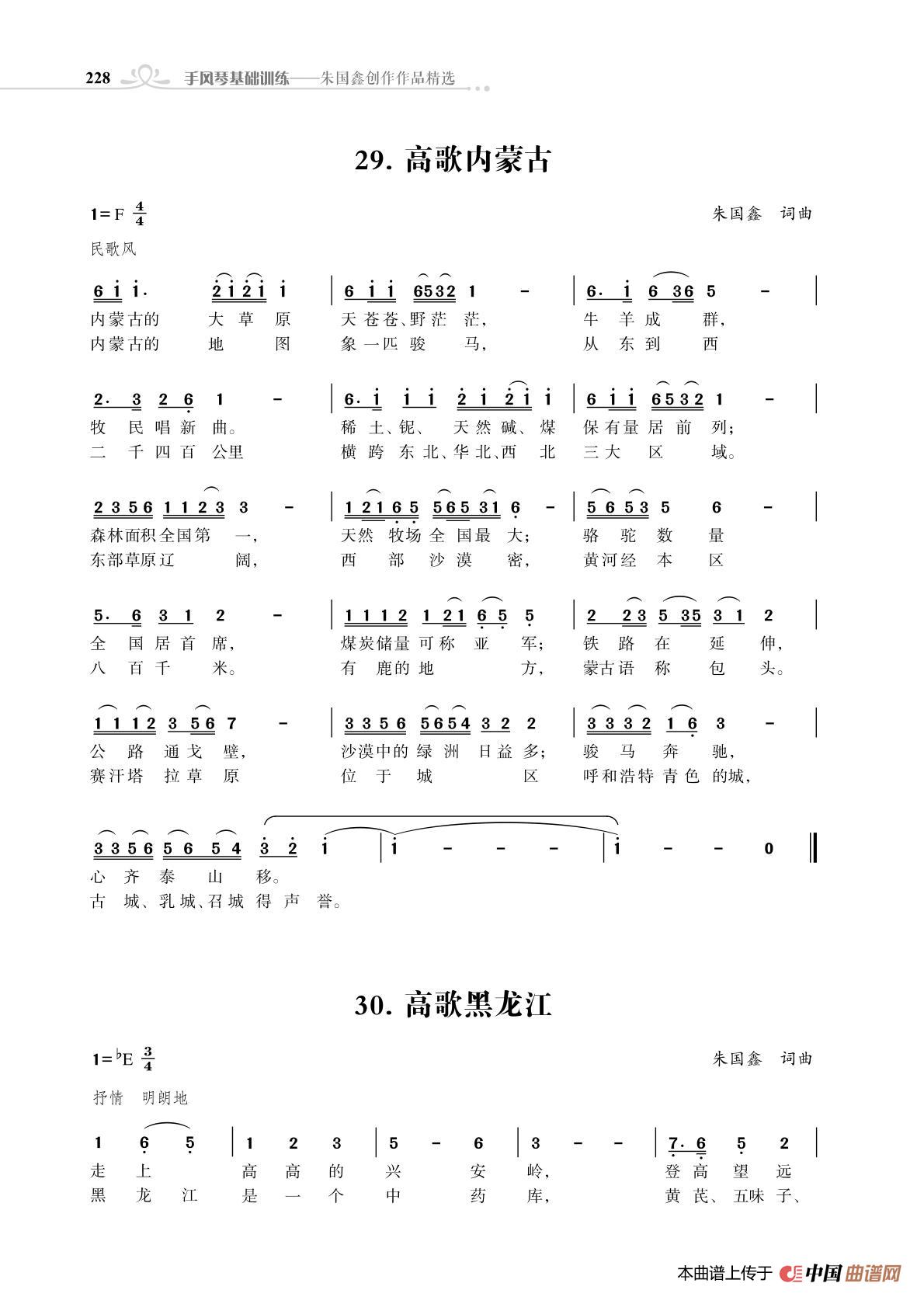 全中国34个省份34首高歌(朱国鑫词曲)(1)_原文件名:240.jpg