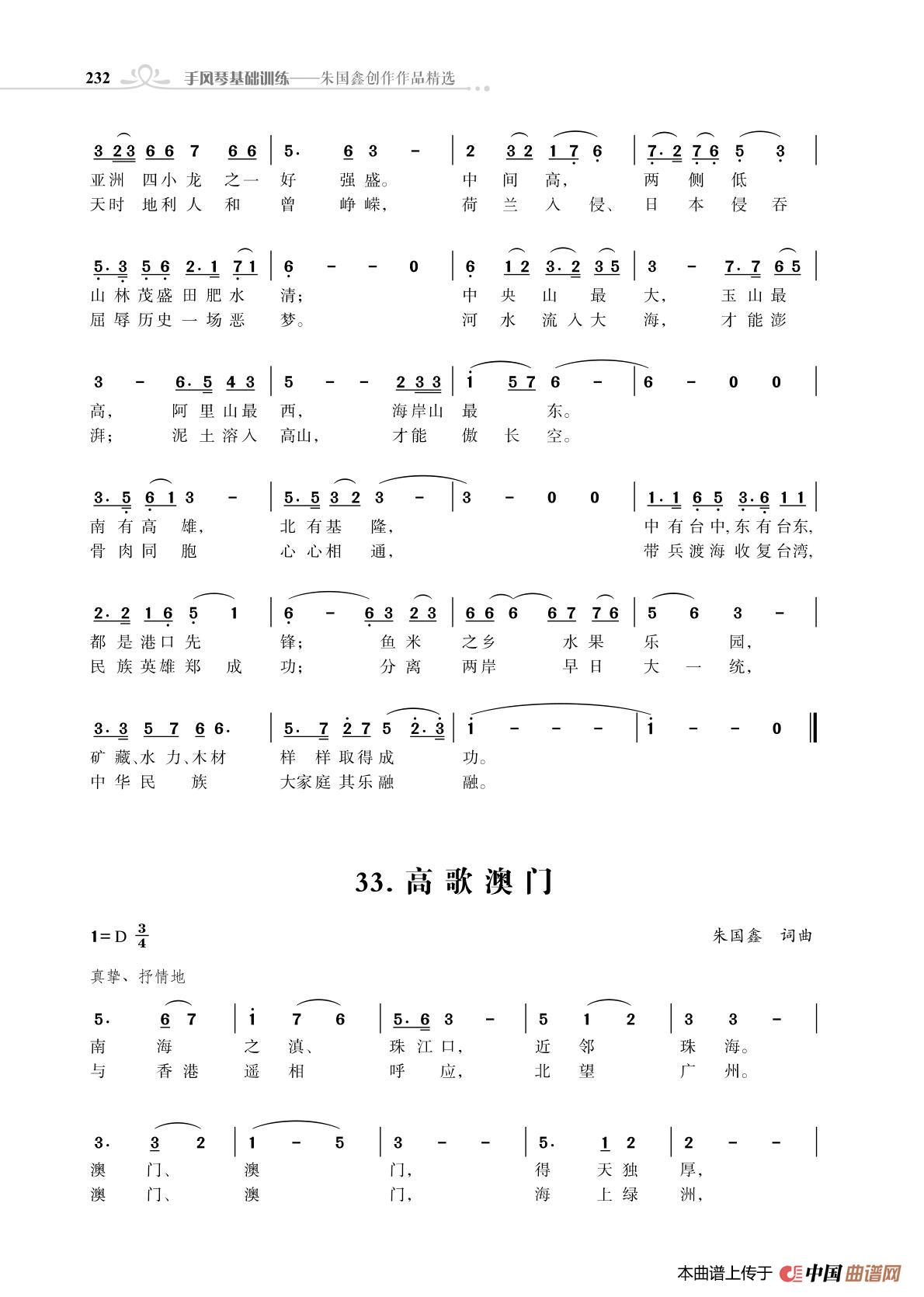 全中国34个省份34首高歌(朱国鑫词曲)(1)_原文件名:244.jpg