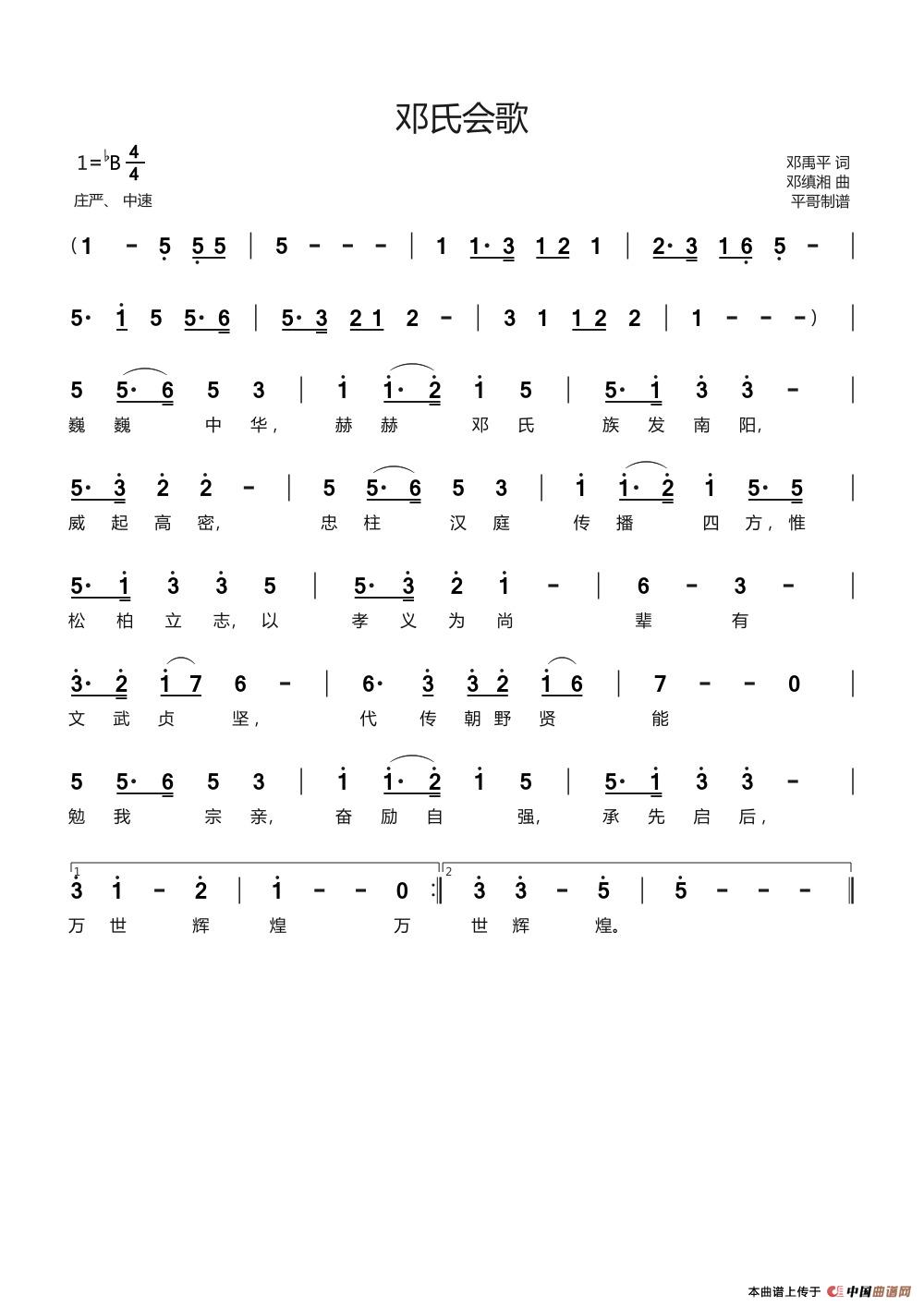 邓氏会歌(1)_原文件名:邓氏会歌.jpg
