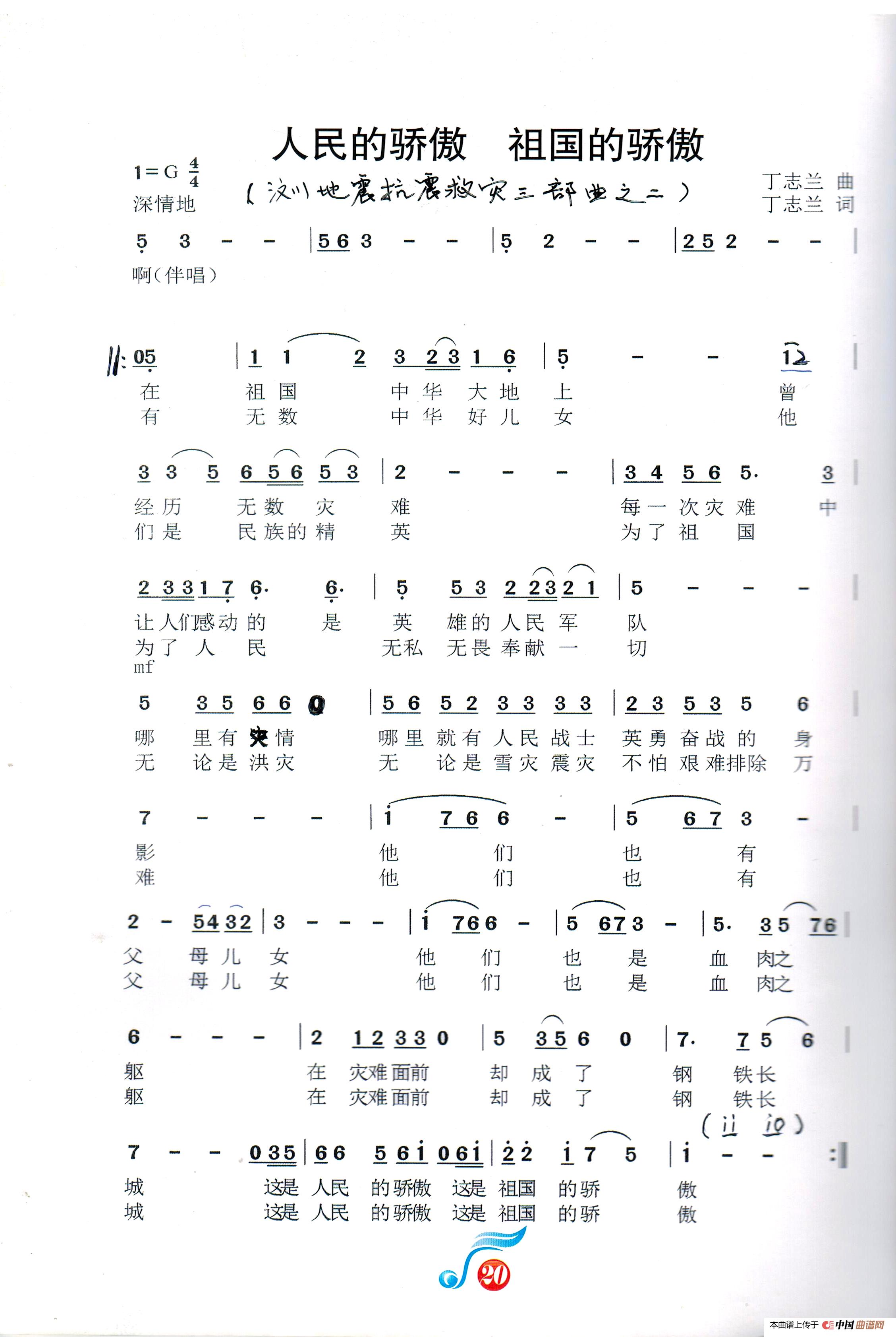 人民的骄傲 祖国的骄傲(1)_原文件名:人民的骄傲 祖国的骄傲.jpg