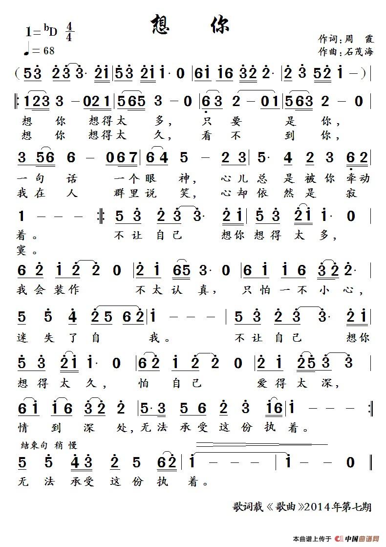 想你(周霞词 石茂海曲)(1)_原文件名:想 你.jpg