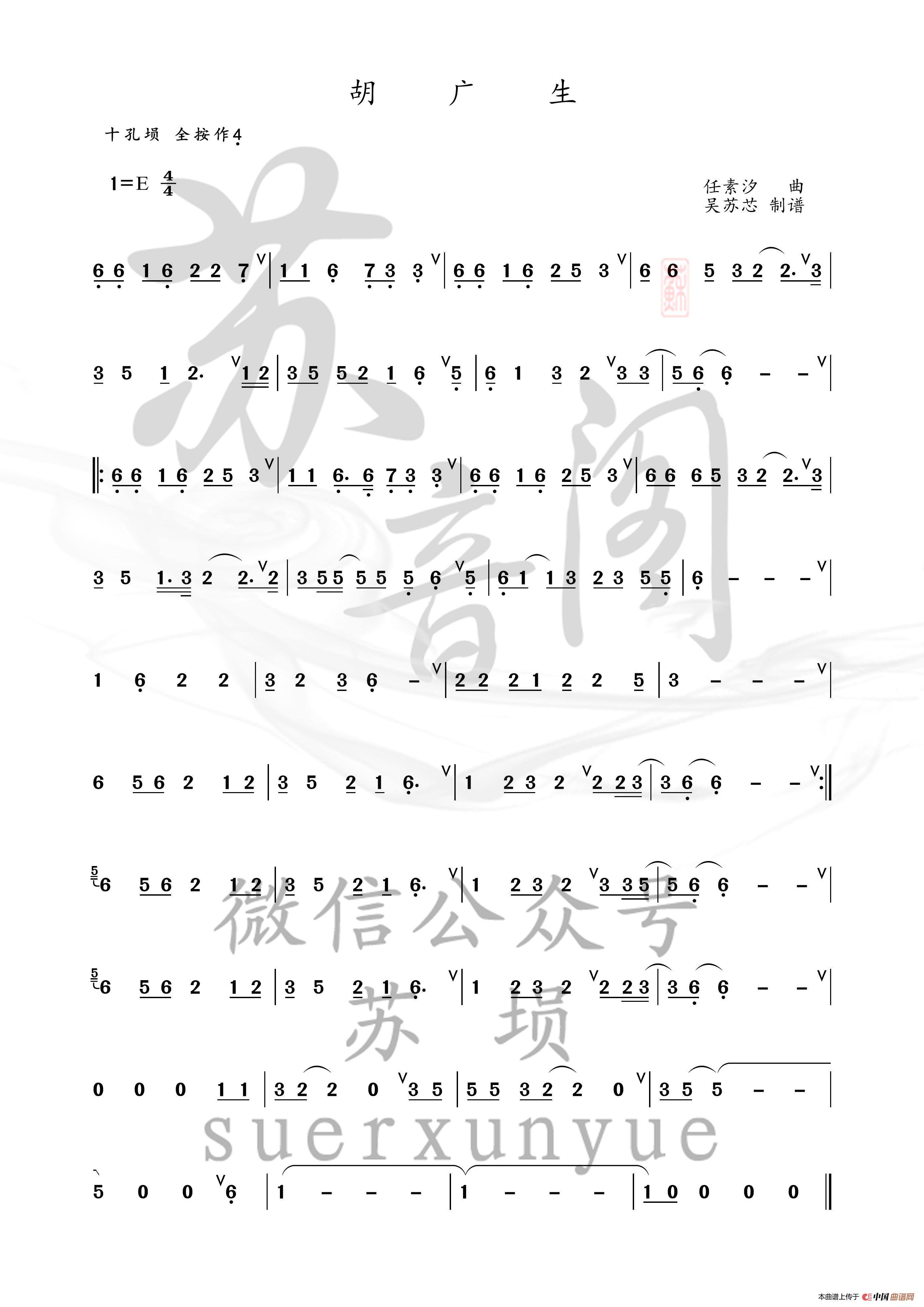 胡广生(埙谱)(1)_原文件名:胡广生.jpg