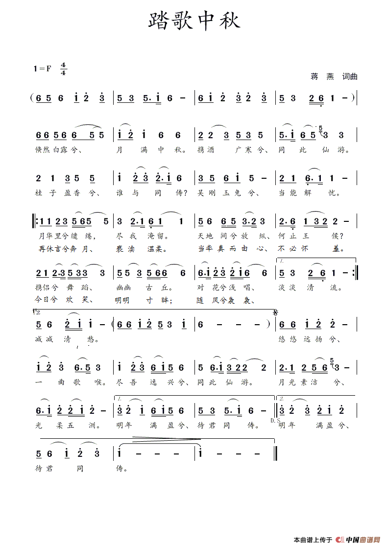 踏歌中秋（蒋燕  词曲）
