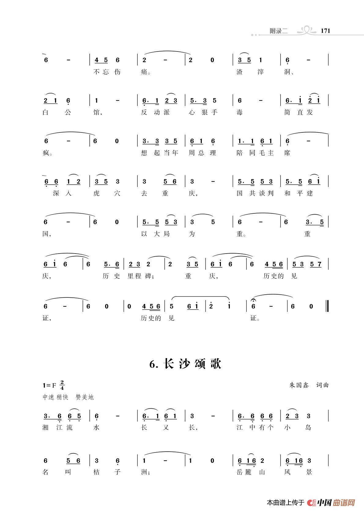 长沙颂歌（朱国鑫创作）