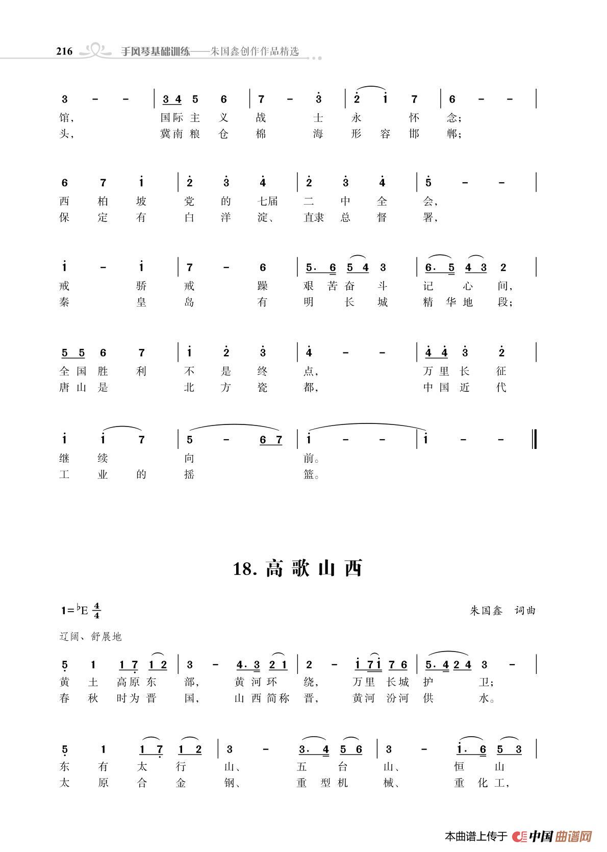 赞颂34个省份组歌:高歌山西(朱国鑫创作)(1)_原文件名:228.jpg