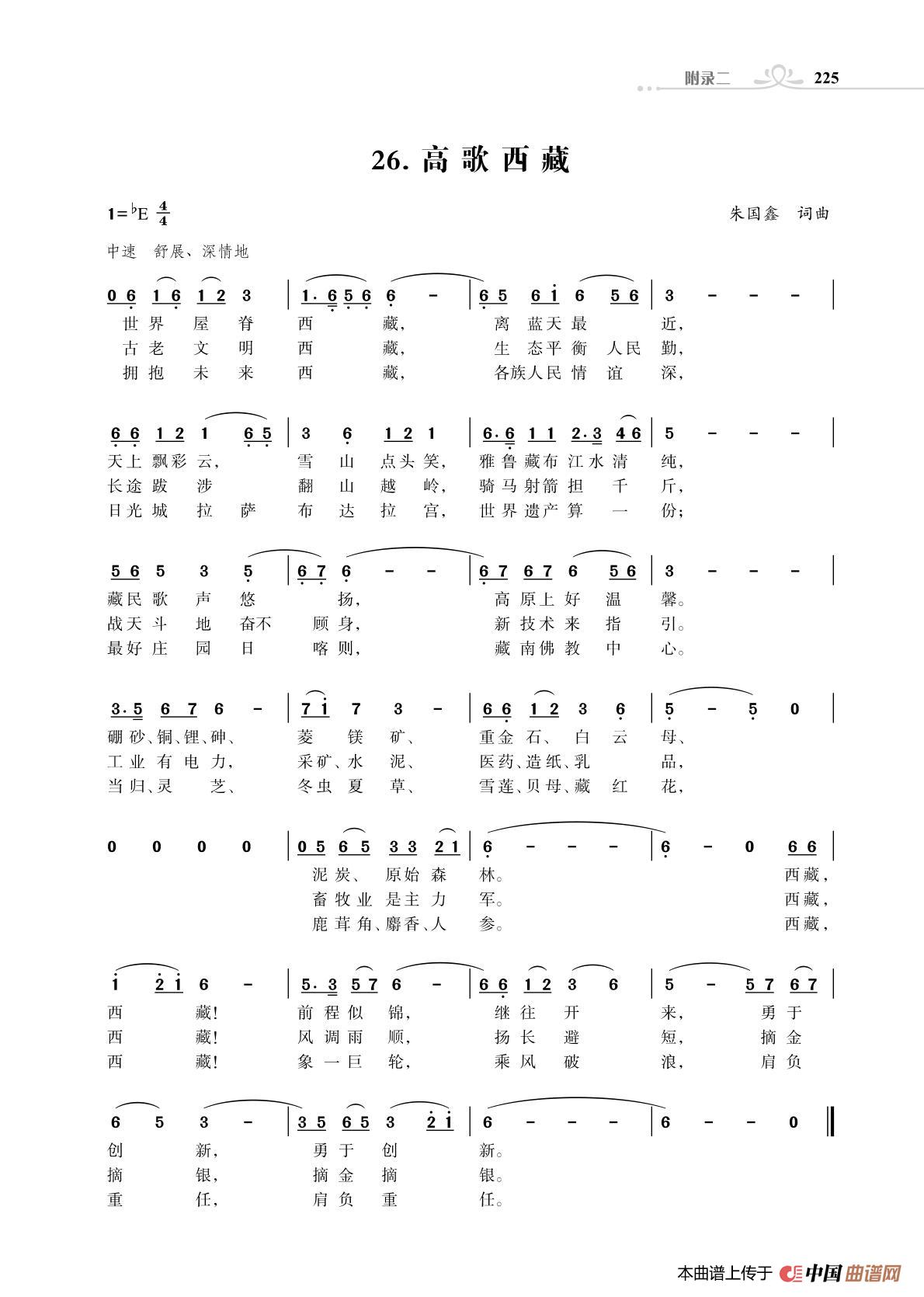 赞颂34个省份组歌：高歌西藏（朱国鑫创作）