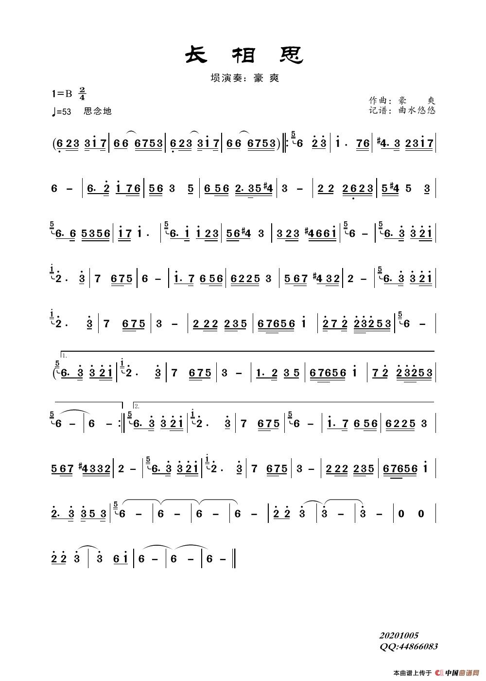 长相思(埙曲)(1)_原文件名:长相思-豪爽-埙.jpg