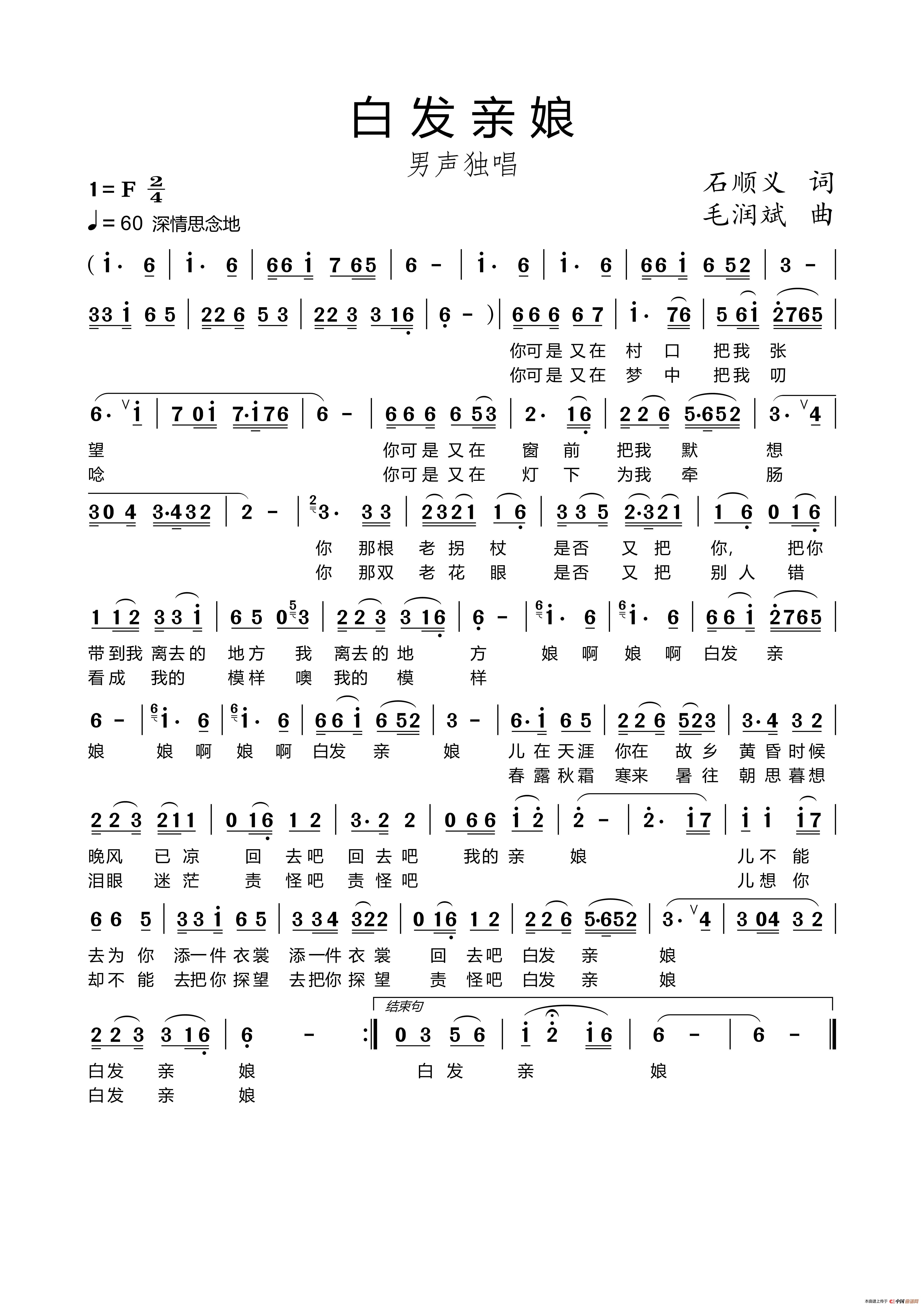 白发亲娘(男声独唱)(1)_原文件名:白发亲娘.jpg