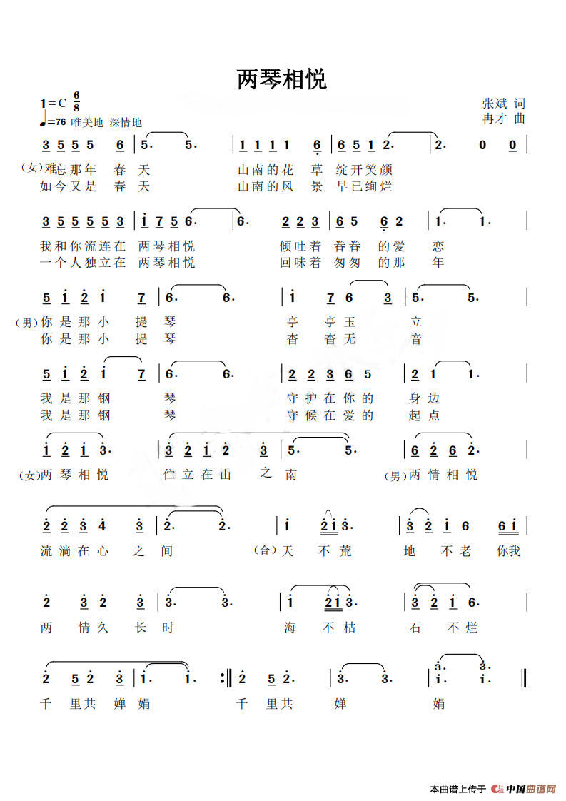 两琴相约(冉才曲,张斌词)(1)_原文件名:两琴相约.png