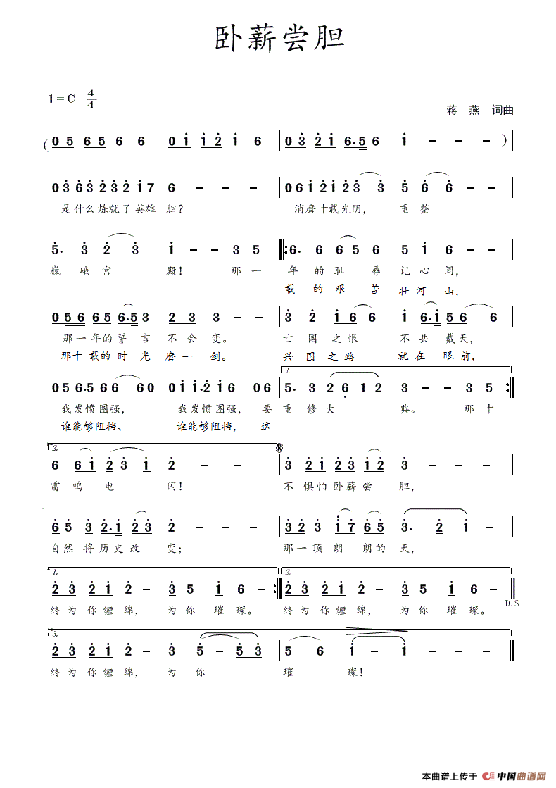 卧薪尝胆(蒋燕 词曲)(1)_原文件名:卧薪尝胆.gif