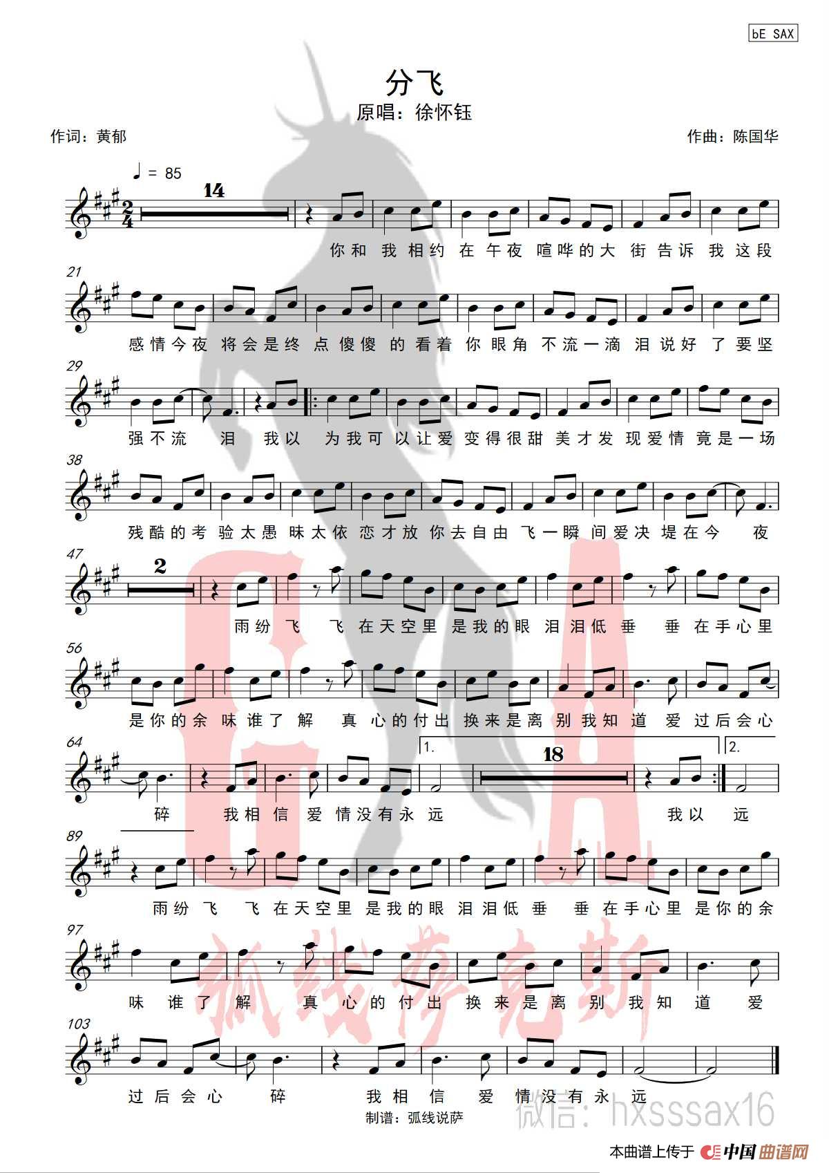 《分飞》(萨克斯五线谱)(1)_原文件名:分飞 bE SAX.bmp.jpg