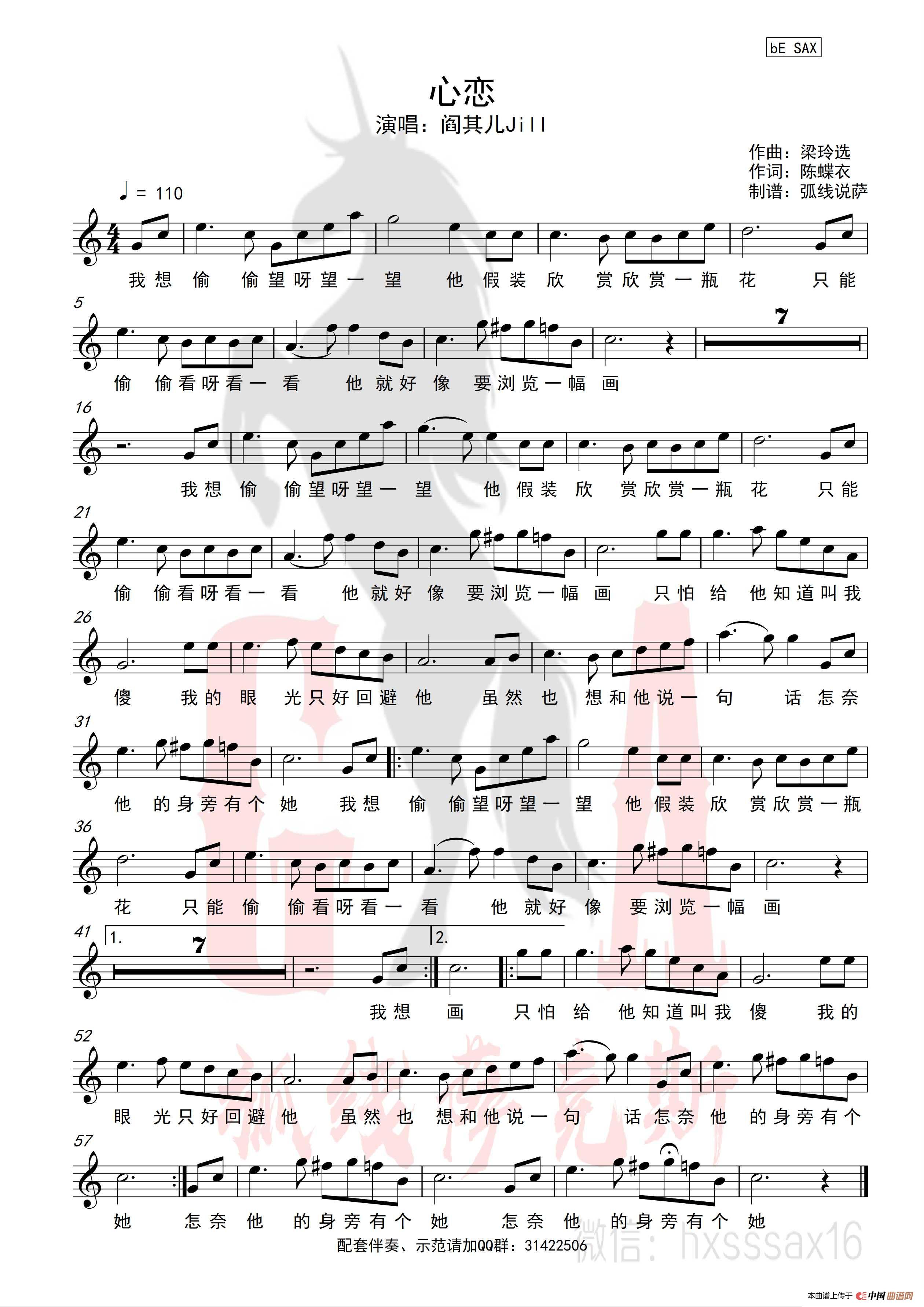 心恋——(简谱&萨克斯五线谱)(1)_原文件名:X 心恋 bE SAX.bmp.jpg