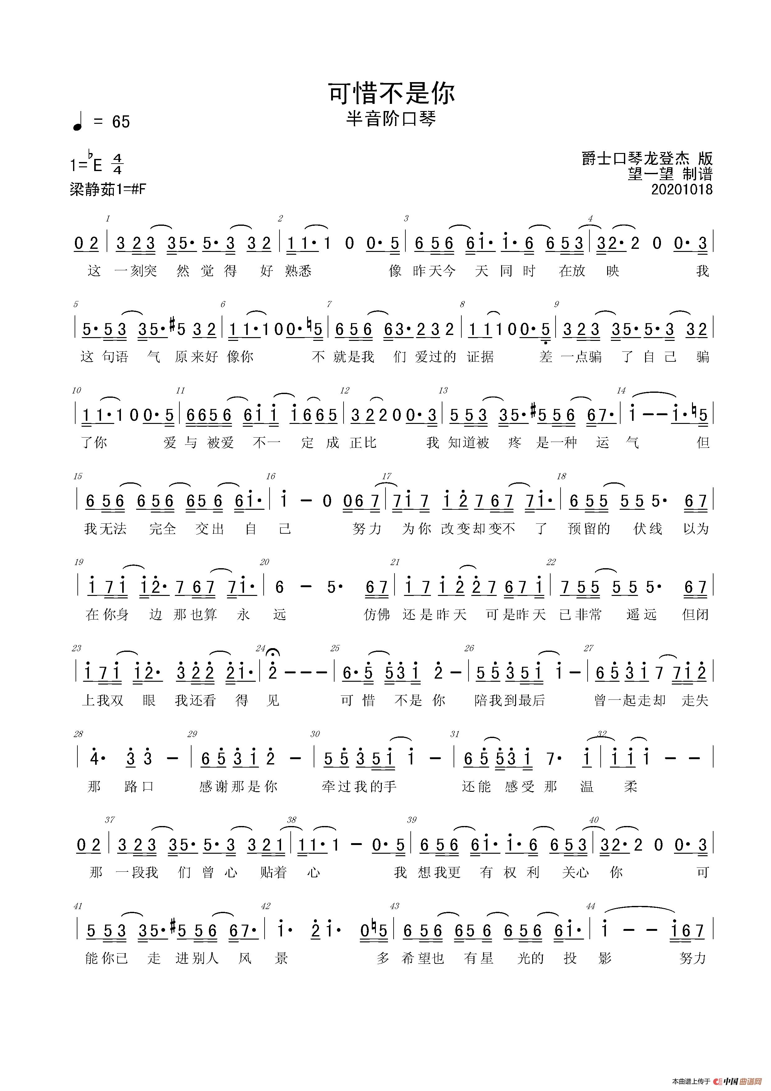 20-3 可惜不是你 -Eb- 首调简谱（半音阶口琴）