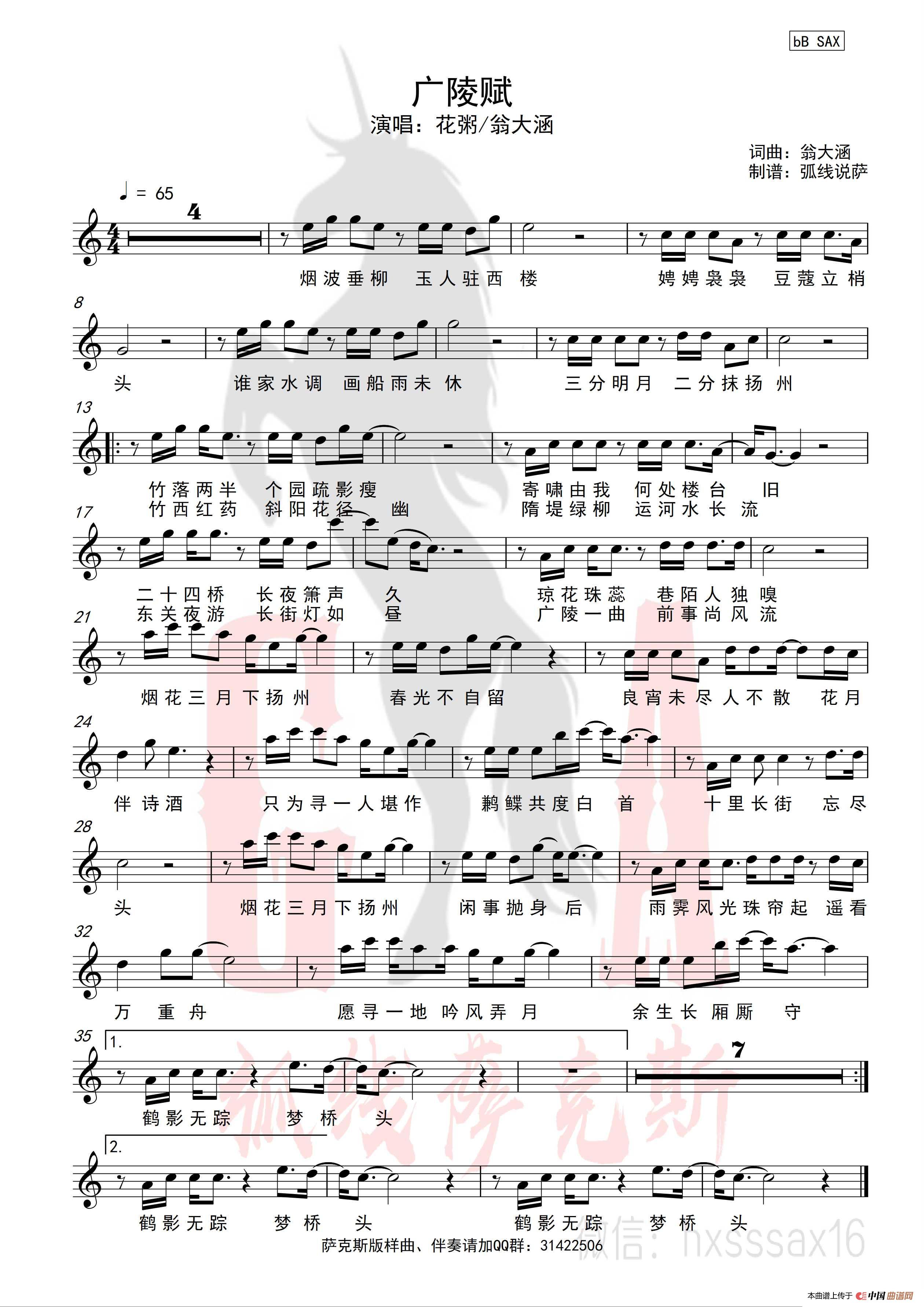 广陵赋(简谱&萨克斯五线谱)(1)_原文件名:G 广陵赋 bB SAX.bmp.jpg