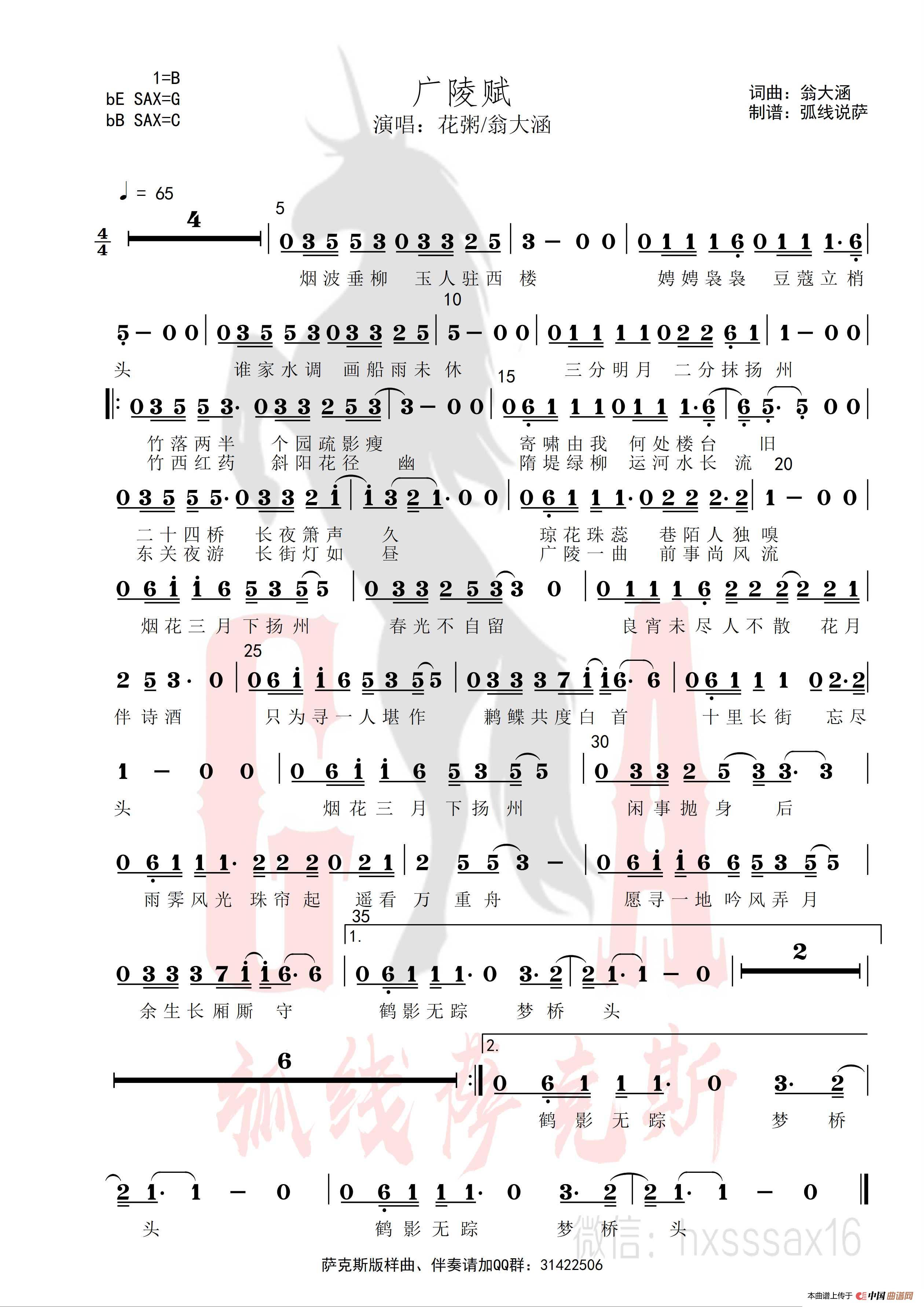 广陵赋(简谱&萨克斯五线谱)(1)_原文件名:G 广陵赋 简谱.bmp.jpg