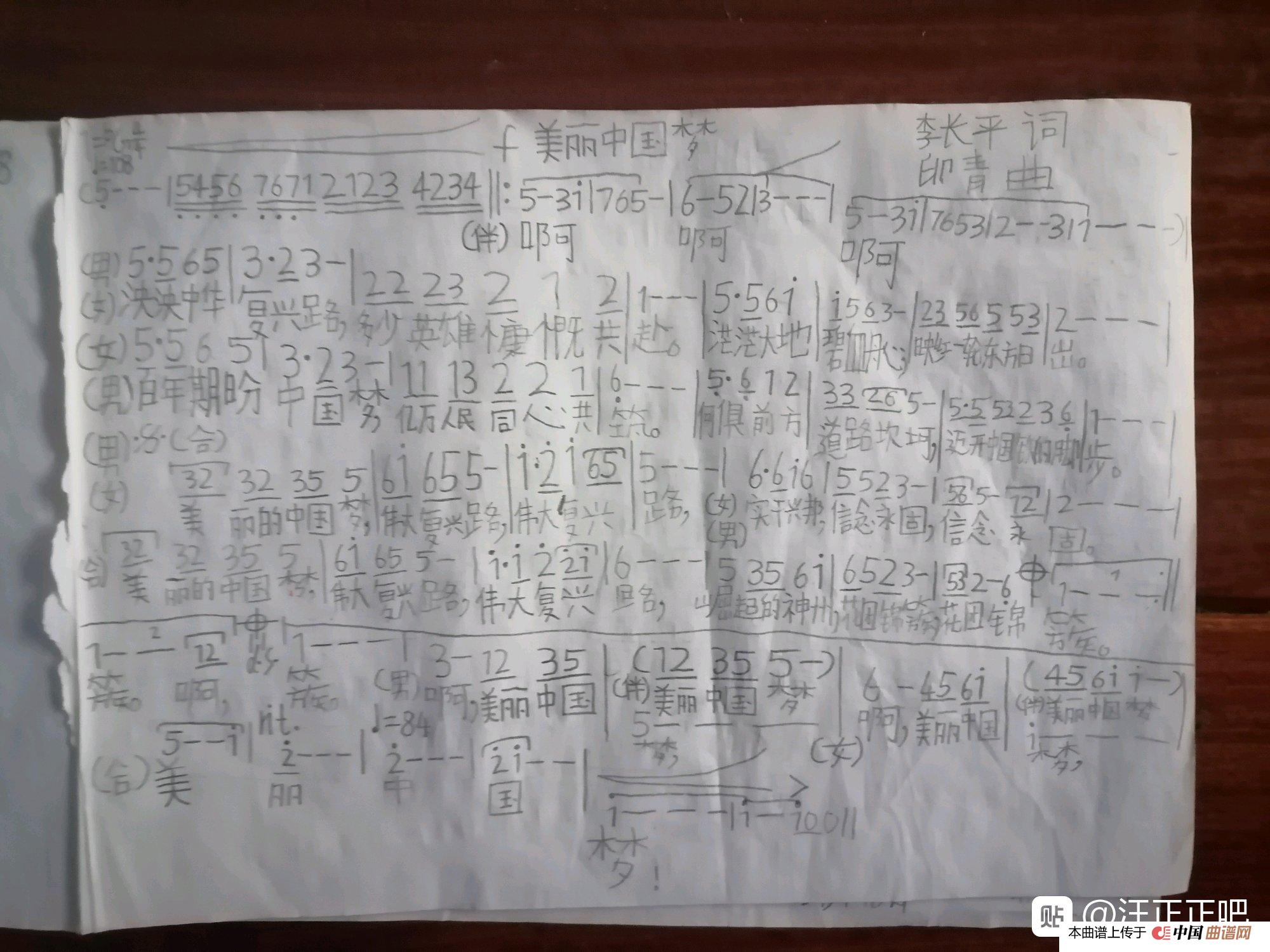 美丽中国梦(李长平词 印青曲)(1)_原文件名:f4c409fa513d26971684450242fbb2fb4216d8c6.jpg