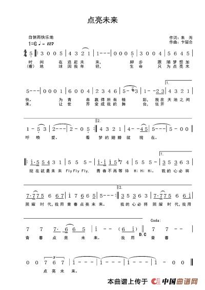 点亮未来(朱海词 卞留念曲)(1)_原文件名:res04_attpic_brief.jpg