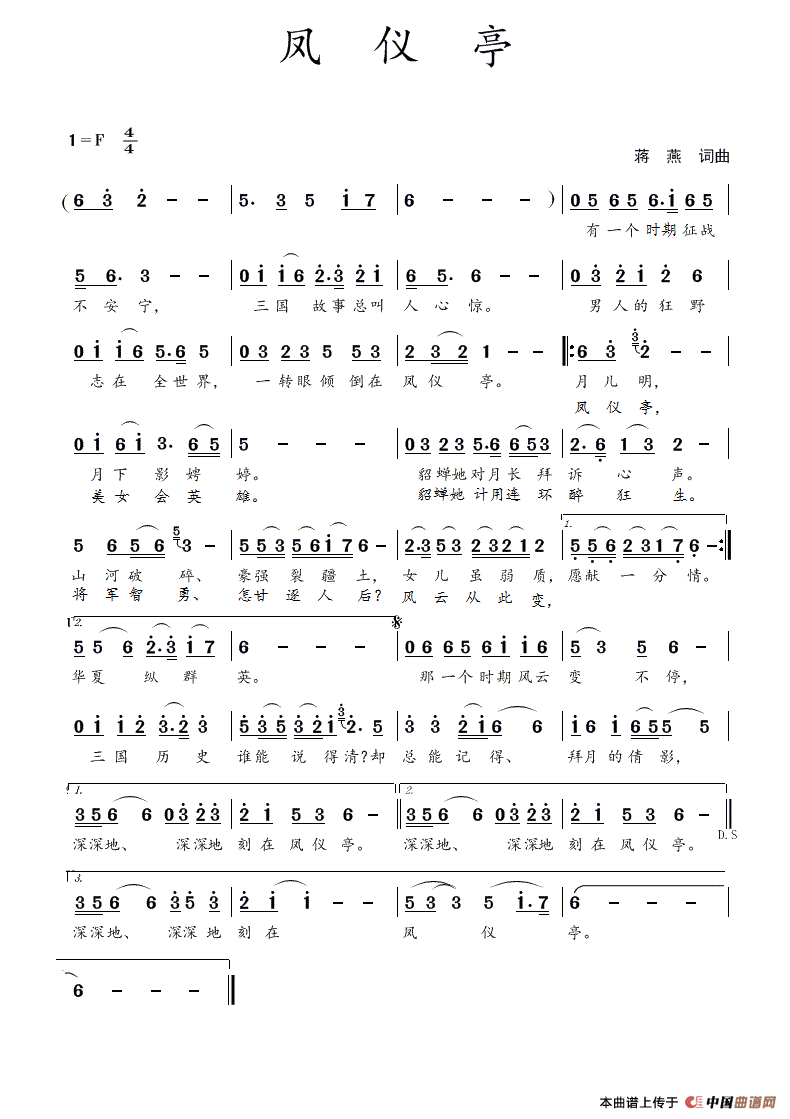 凤仪亭(蒋燕 词曲)(1)_原文件名:凤仪亭.gif