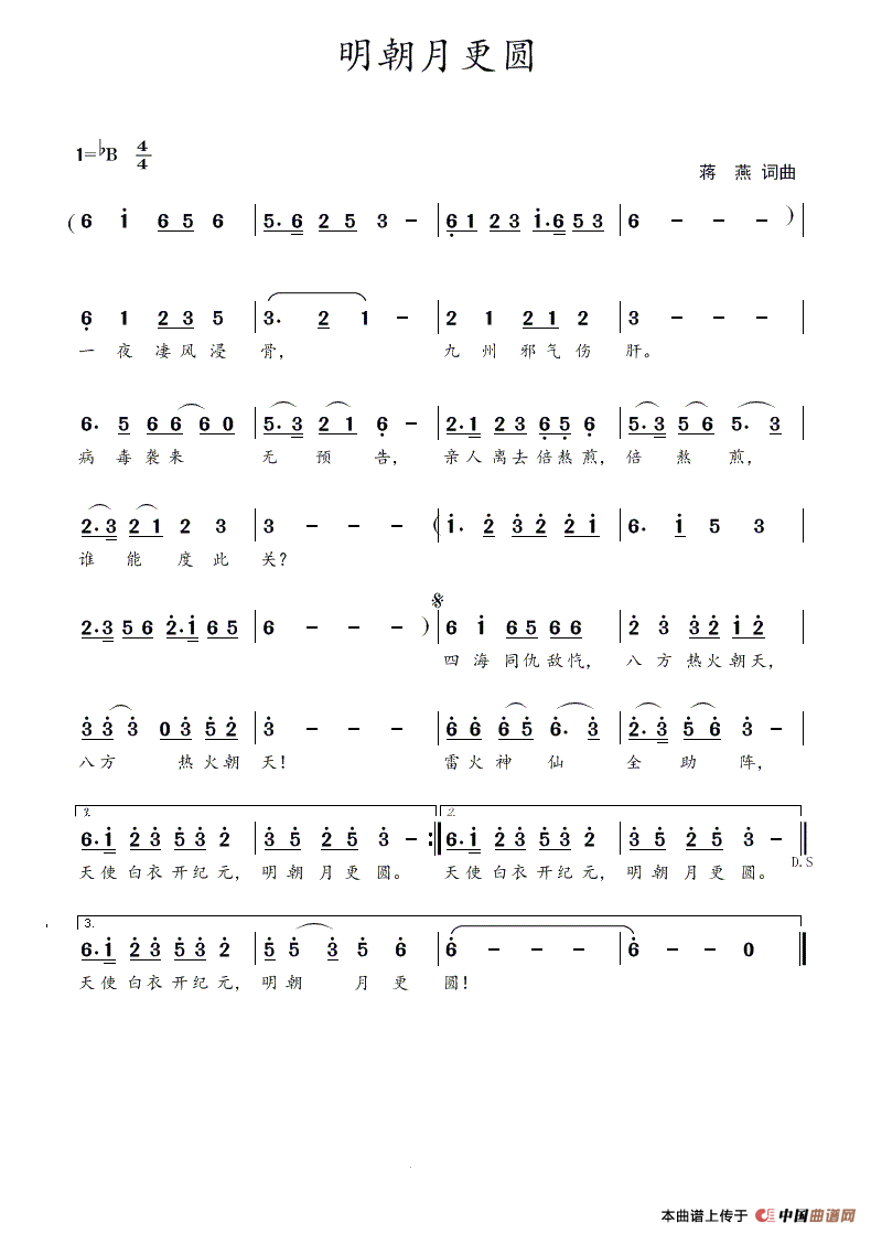 明朝月更圆(蒋燕 词曲)(1)_原文件名:明朝月更圆.gif