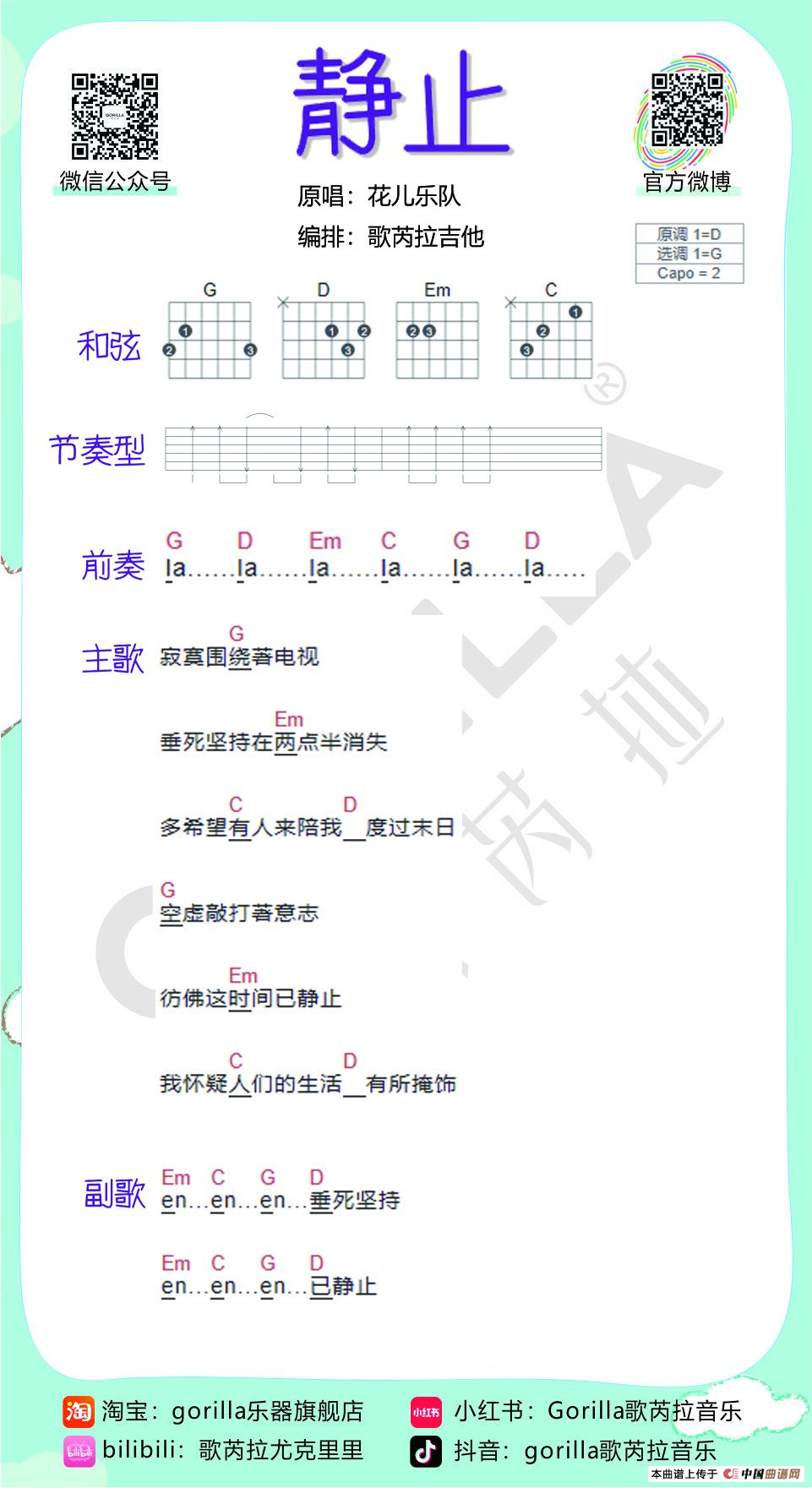 静止(吉他曲谱)(1)_原文件名:6.jpg