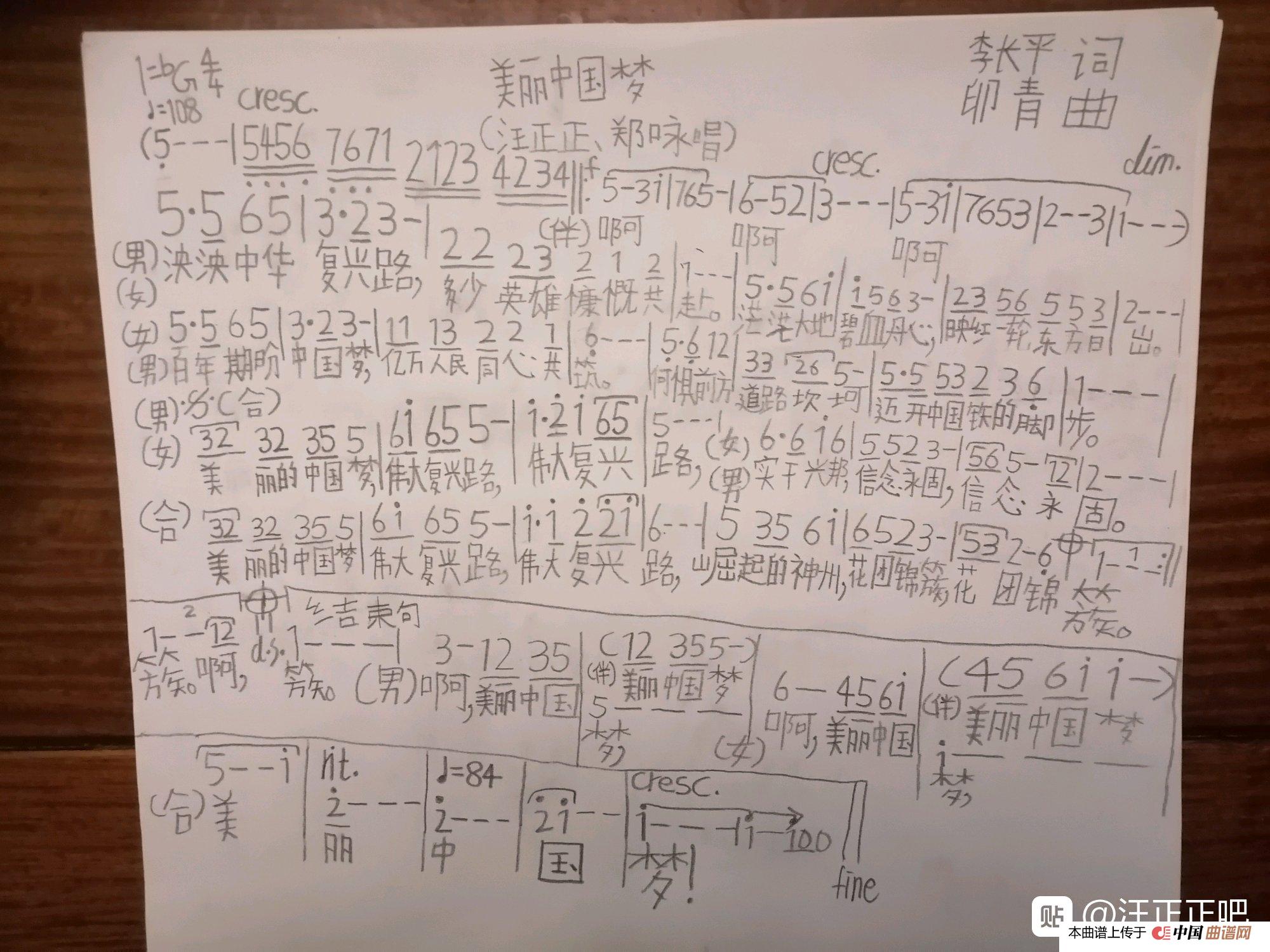 美丽中国梦(李长平词 印青曲)(1)_原文件名:83e27acb0a46f21fb369a70ce1246b600c33ae3c.jpg