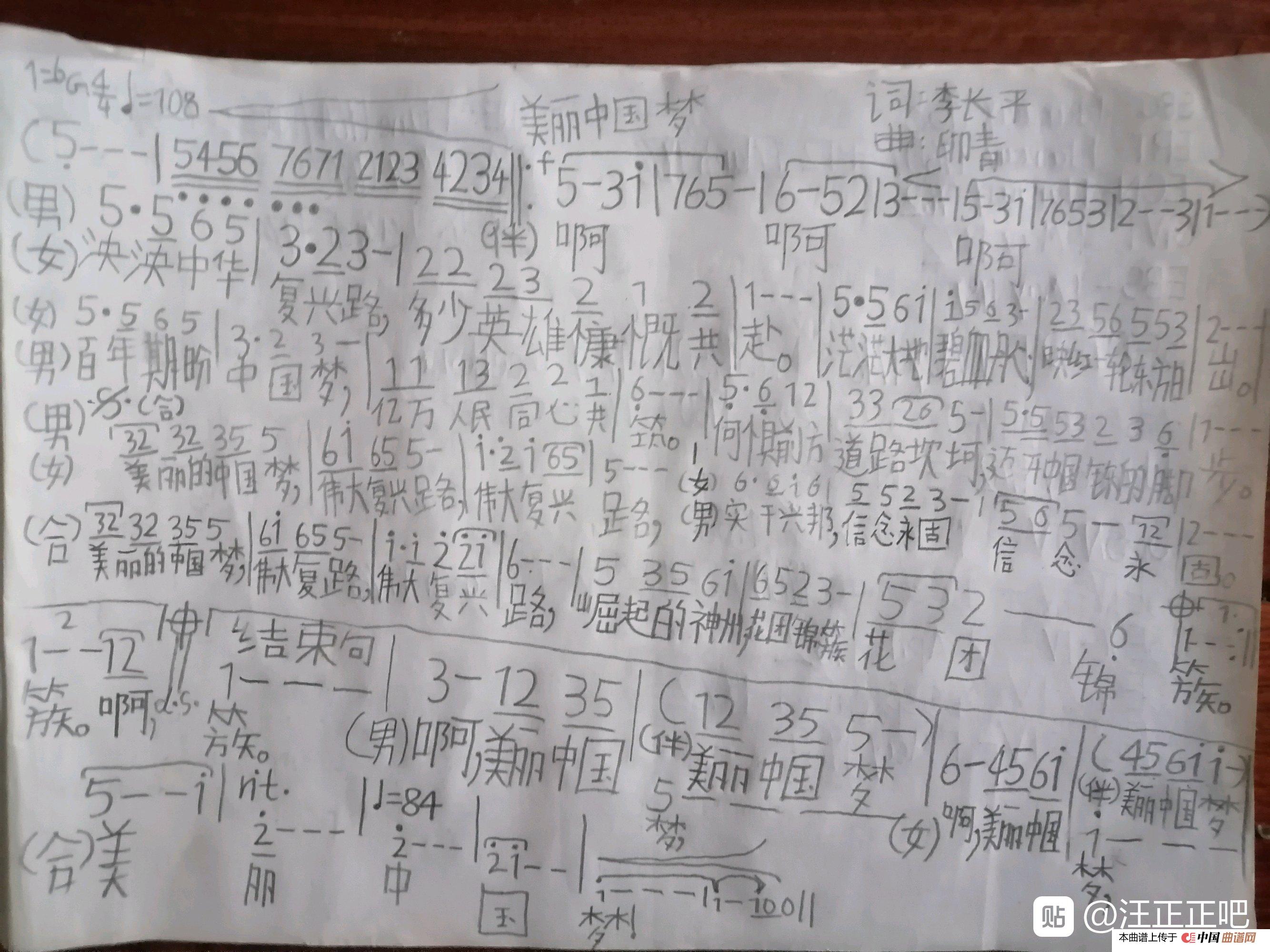 美丽中国梦(李长平词 印青曲)(1)_原文件名:bfd01b4c510fd9f9bc191836322dd42a2834a40f.jpg