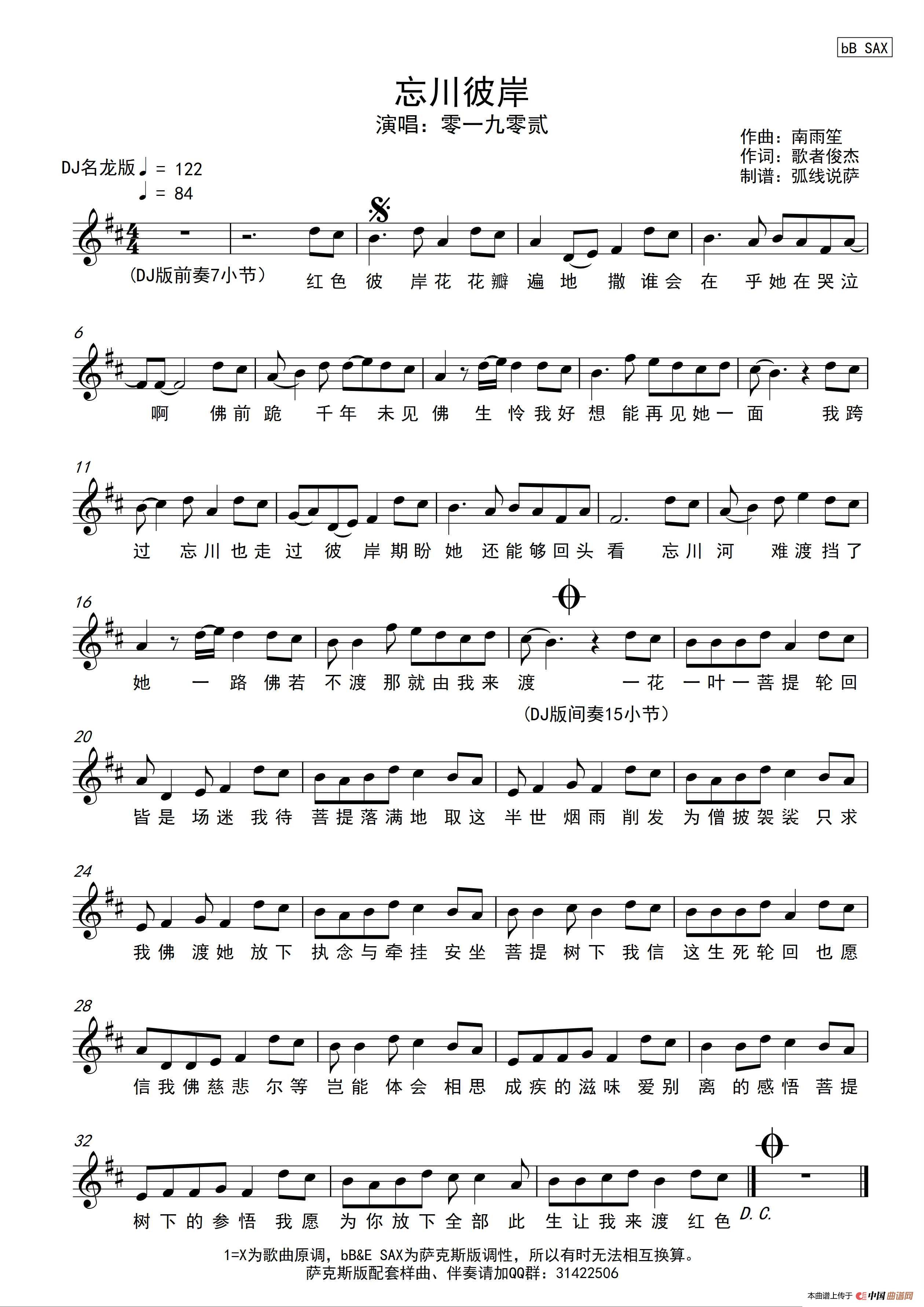 忘川彼岸(简谱&萨克斯五线谱)(1)_原文件名:W 忘川彼岸 bB SAX.bmp.jpg