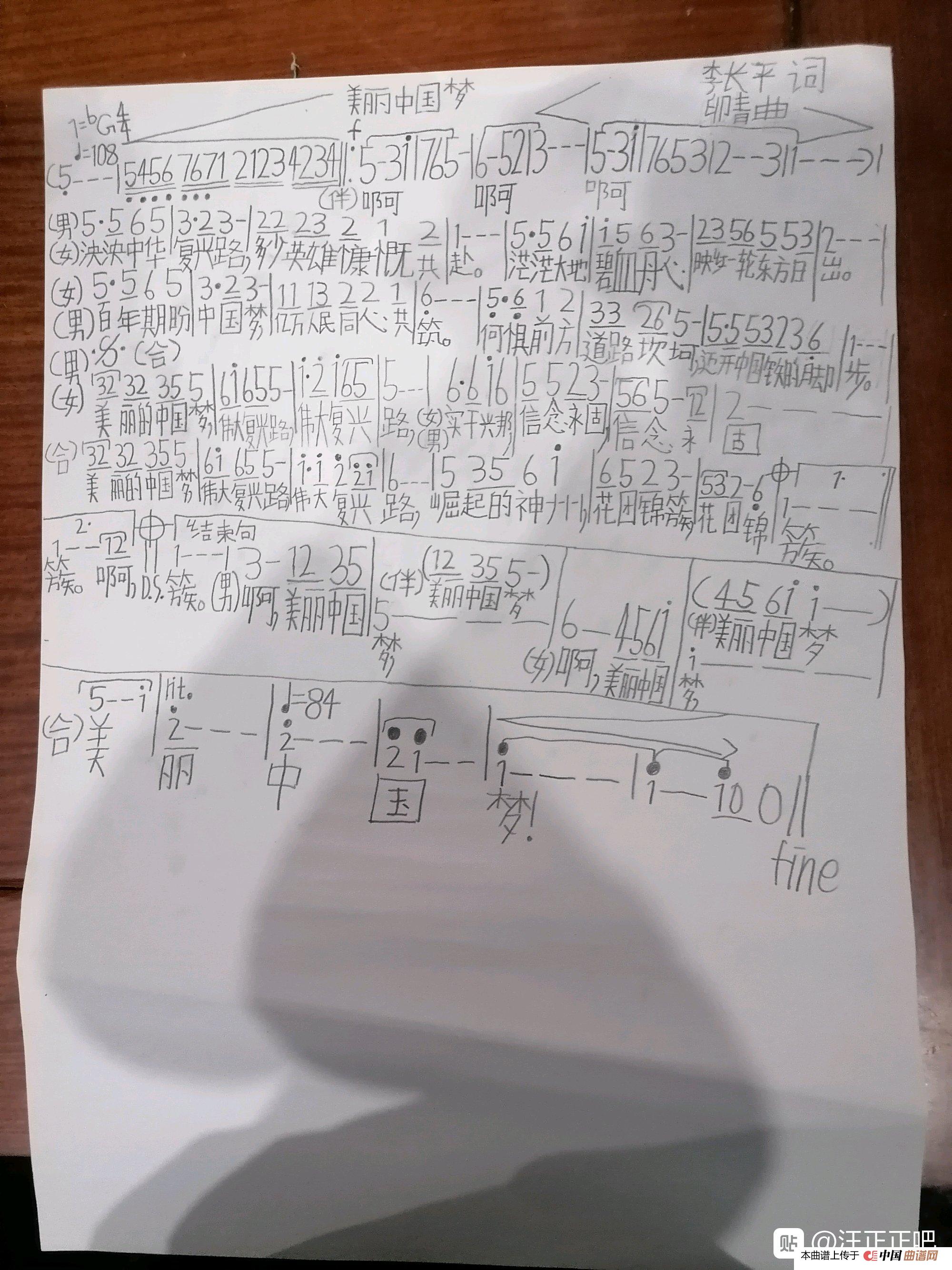 美丽中国梦(李长平词 印青曲)(1)_原文件名:8e9c4bed2e738bd4fb0dd971b68b87d6277ff96e.jpg