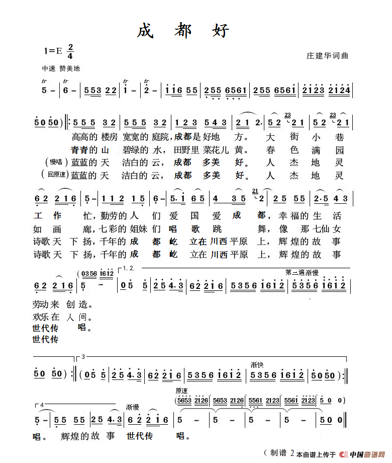 成都好(庄建华 词曲)(1)_原文件名:成都好.png