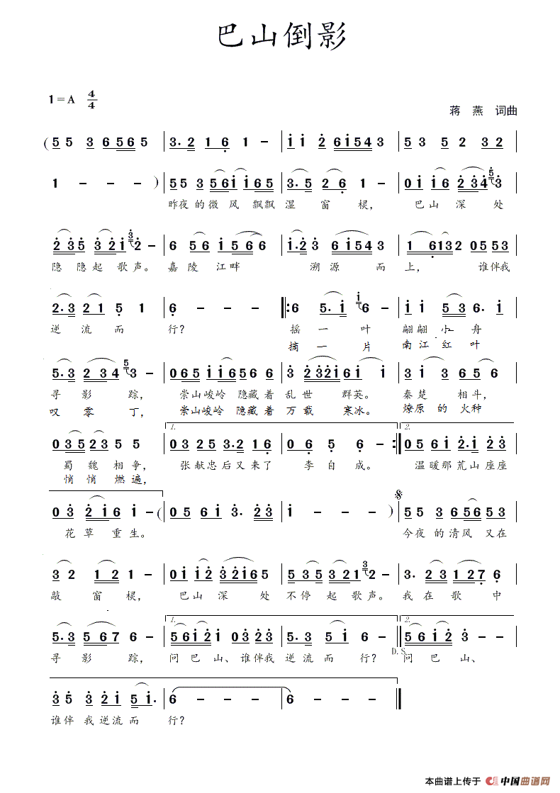 巴山倒影(蒋燕 词曲)(1)_原文件名:巴山倒影.gif